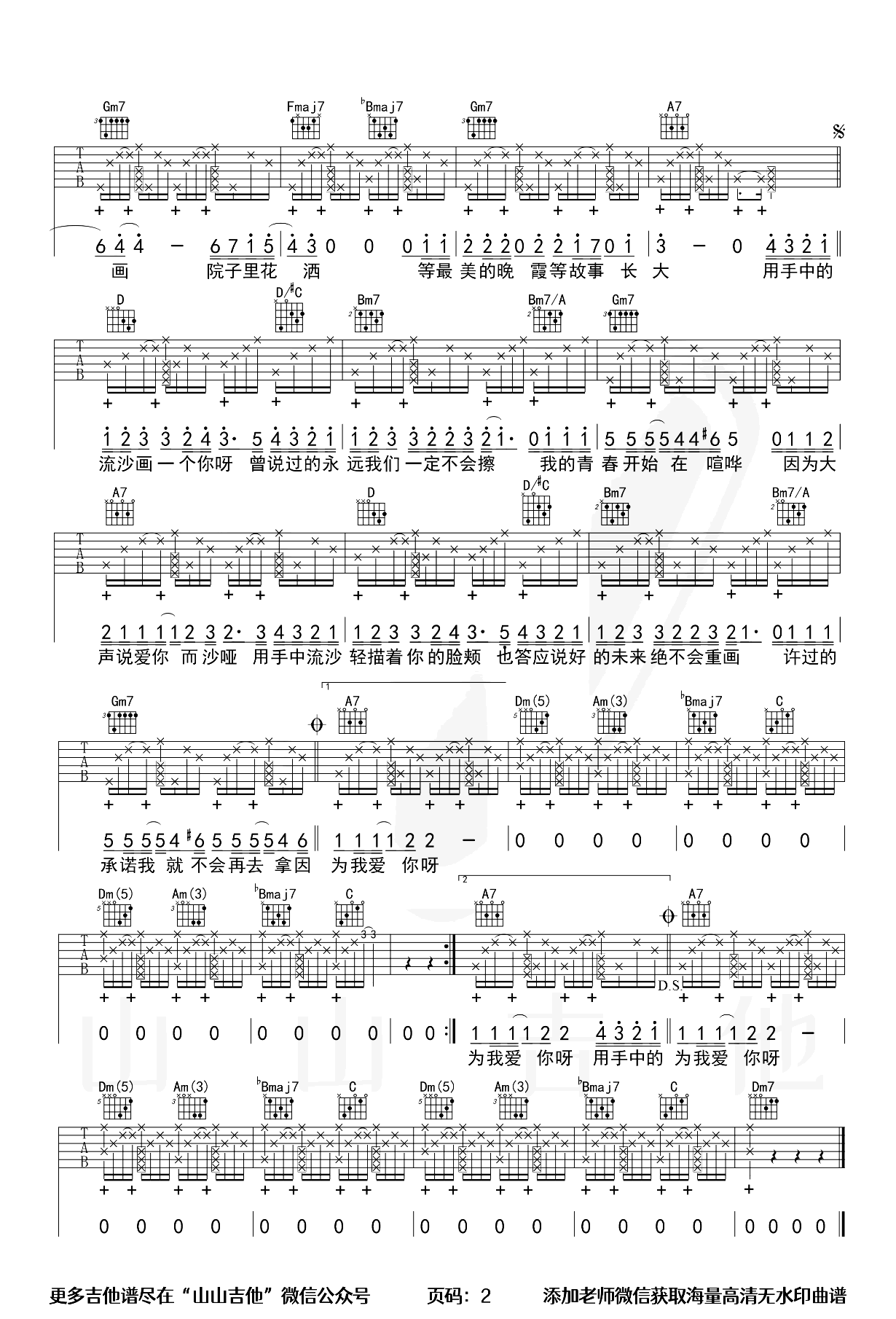 画沙吉他谱-袁咏琳/周杰伦-吉他教学视频-优易谱