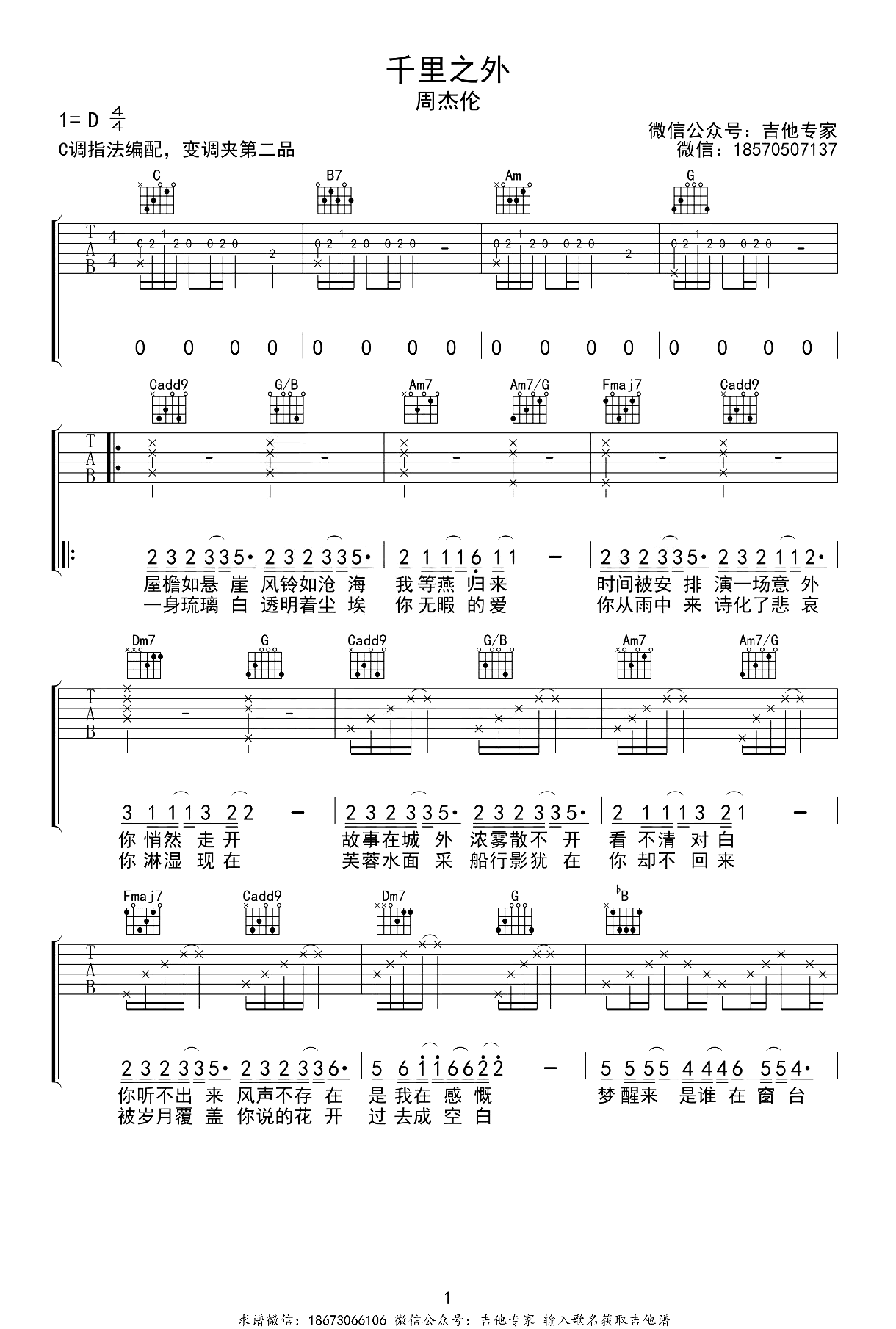 千里之外吉他谱-周杰伦-弹唱六线谱