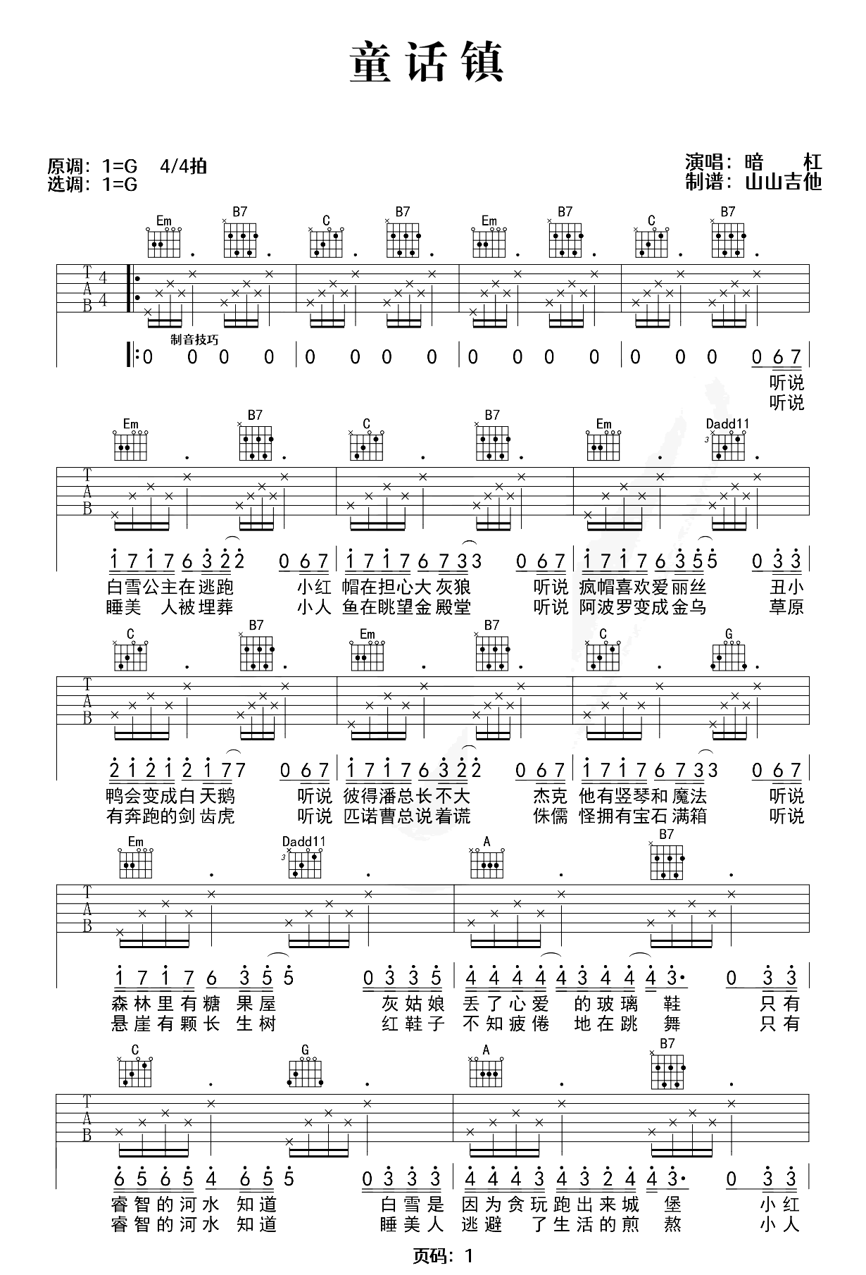 童话镇吉他谱-暗杠/陈一发儿-原版-弹唱六线谱