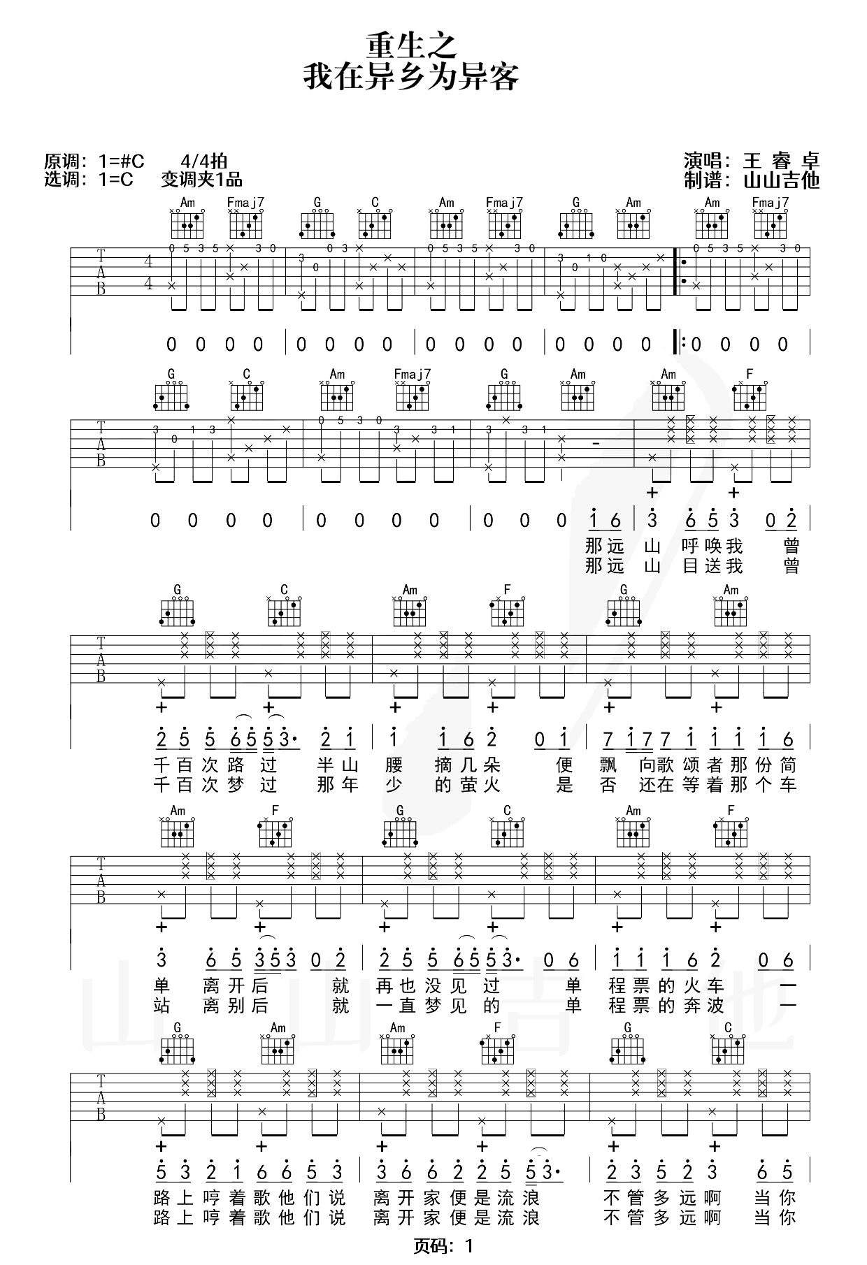 重生之我在异乡为异客吉他谱_王睿卓_C调指法_优易谱