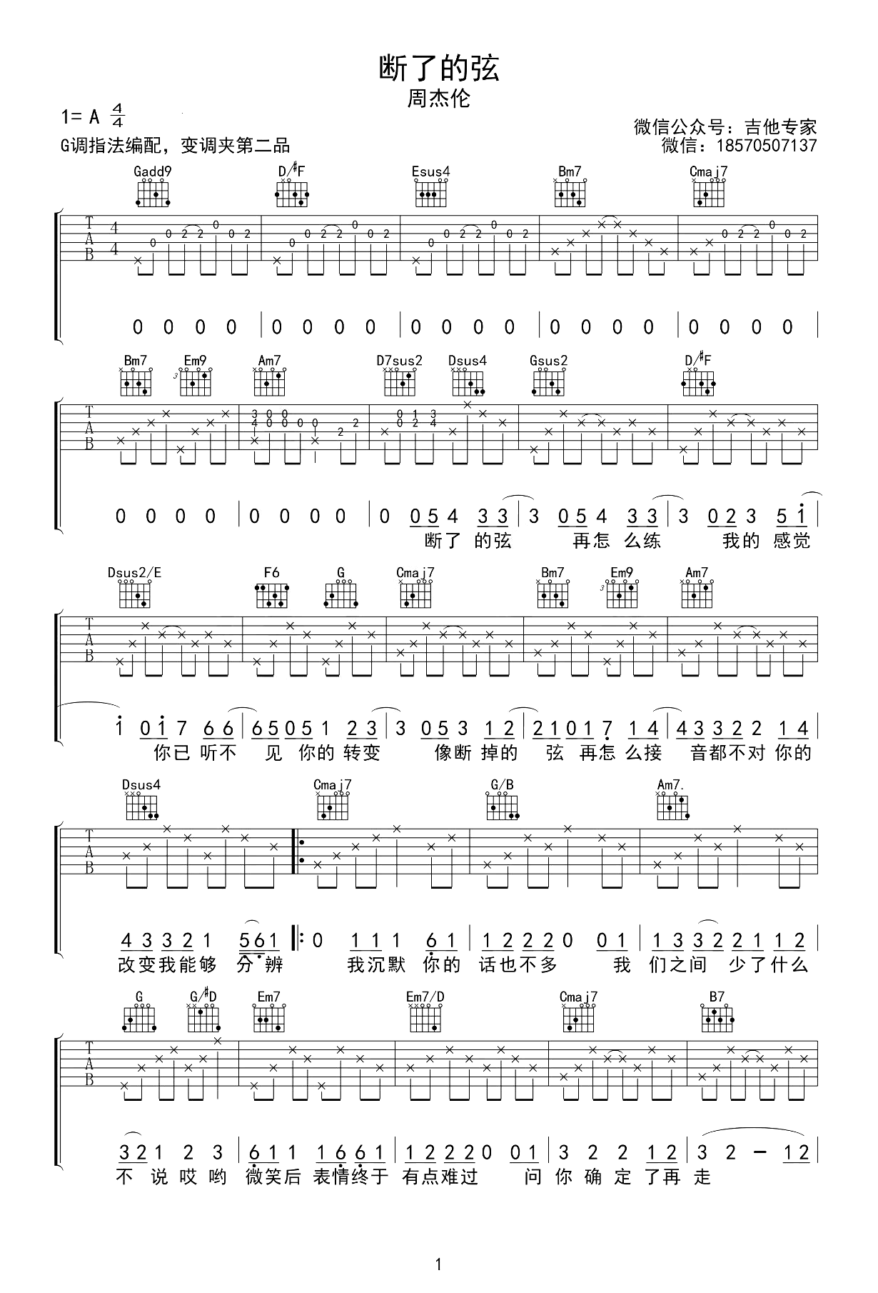 断了的弦吉他谱-周杰伦-G调-优易谱