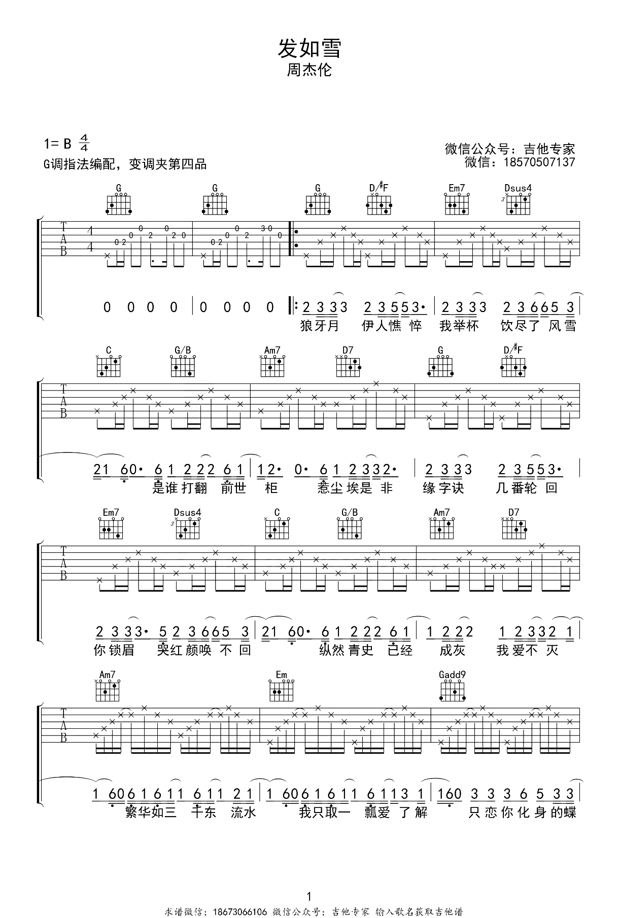 发如雪吉他谱-周杰伦-弹唱教学-优易谱