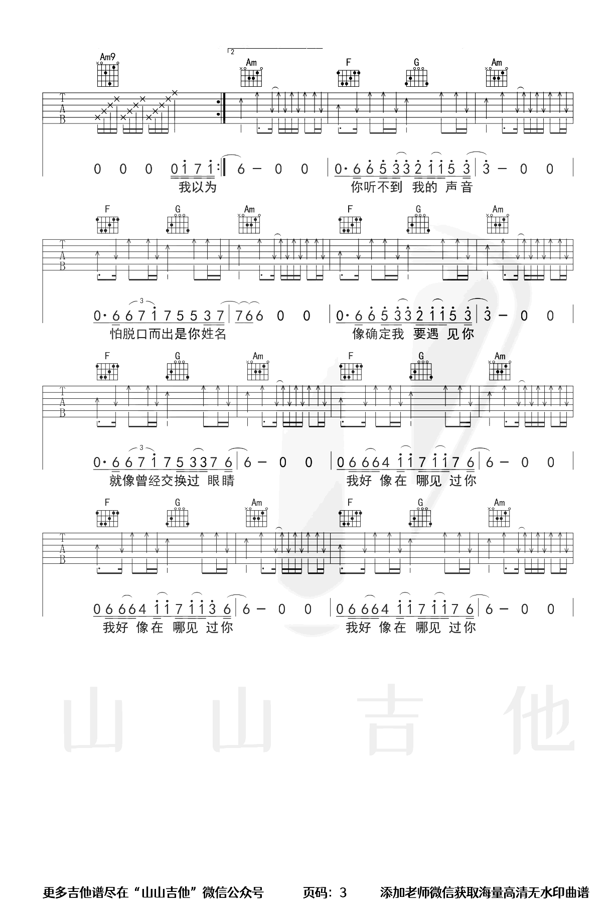 我好像在哪见过你吉他谱-薛之谦-弹唱教学视频