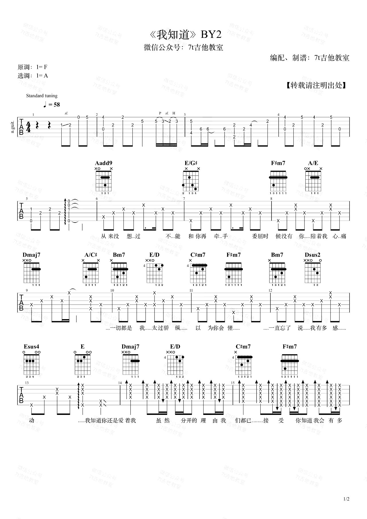 我知道吉他谱-BY2-弹唱六线谱-优易谱