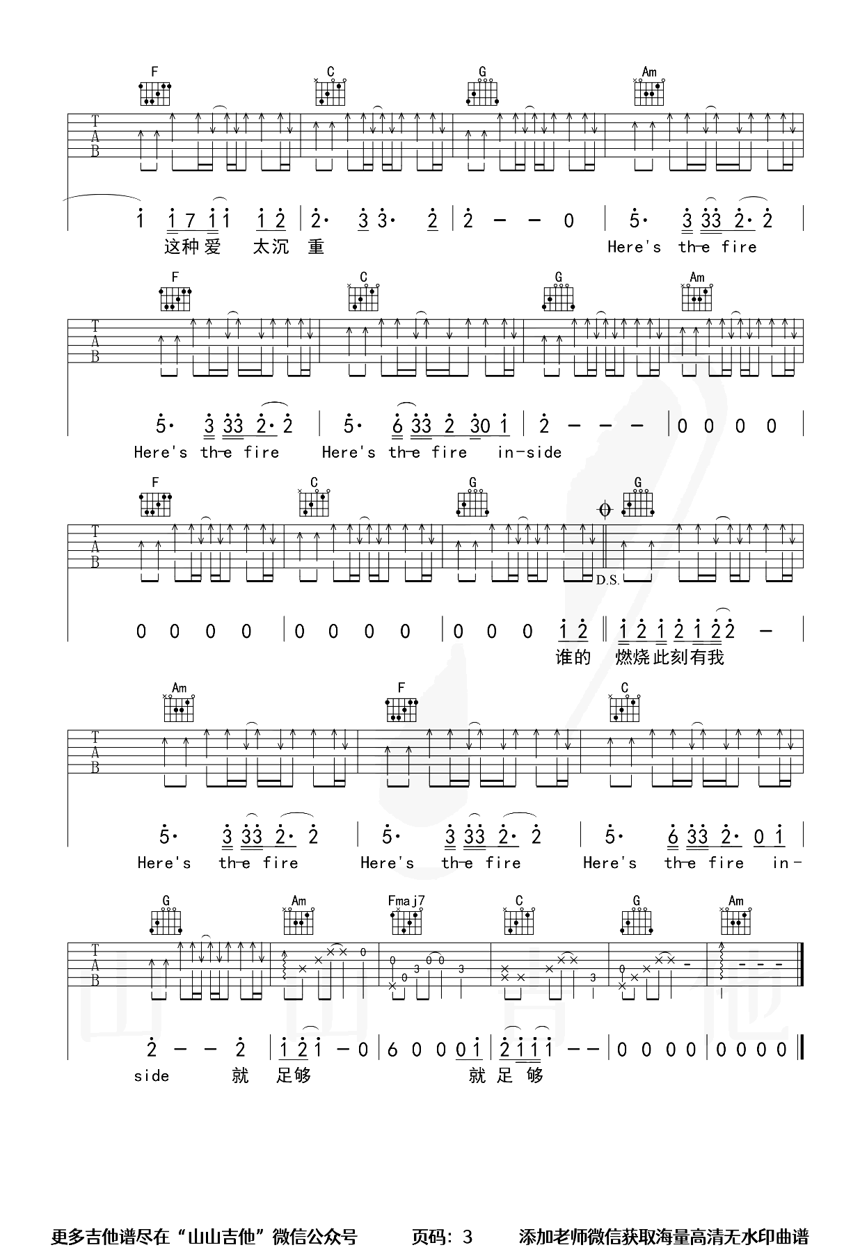 心之火吉他谱-飞儿乐团-C调指法-完整版