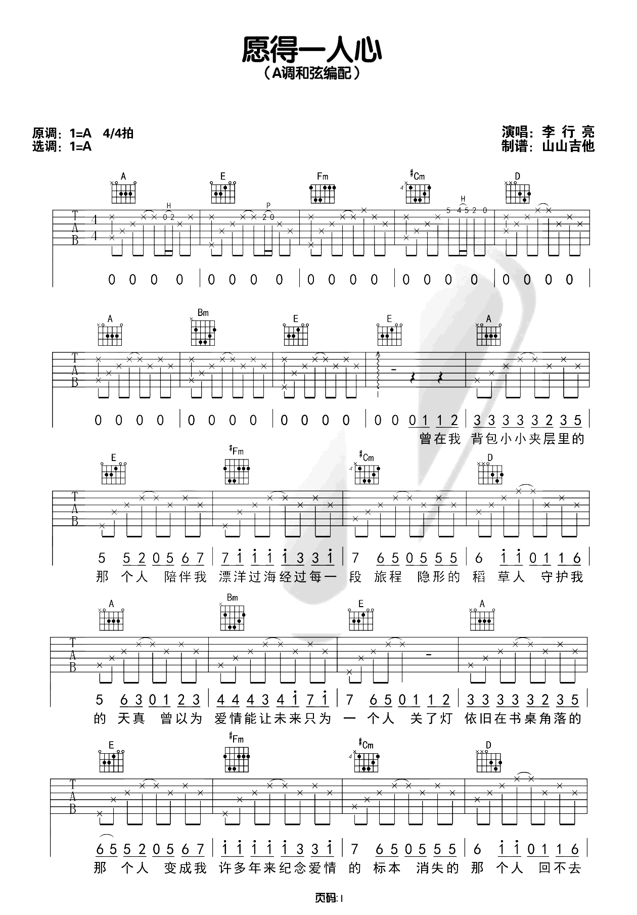 愿得一人心吉他谱-李行亮-弹唱六线谱