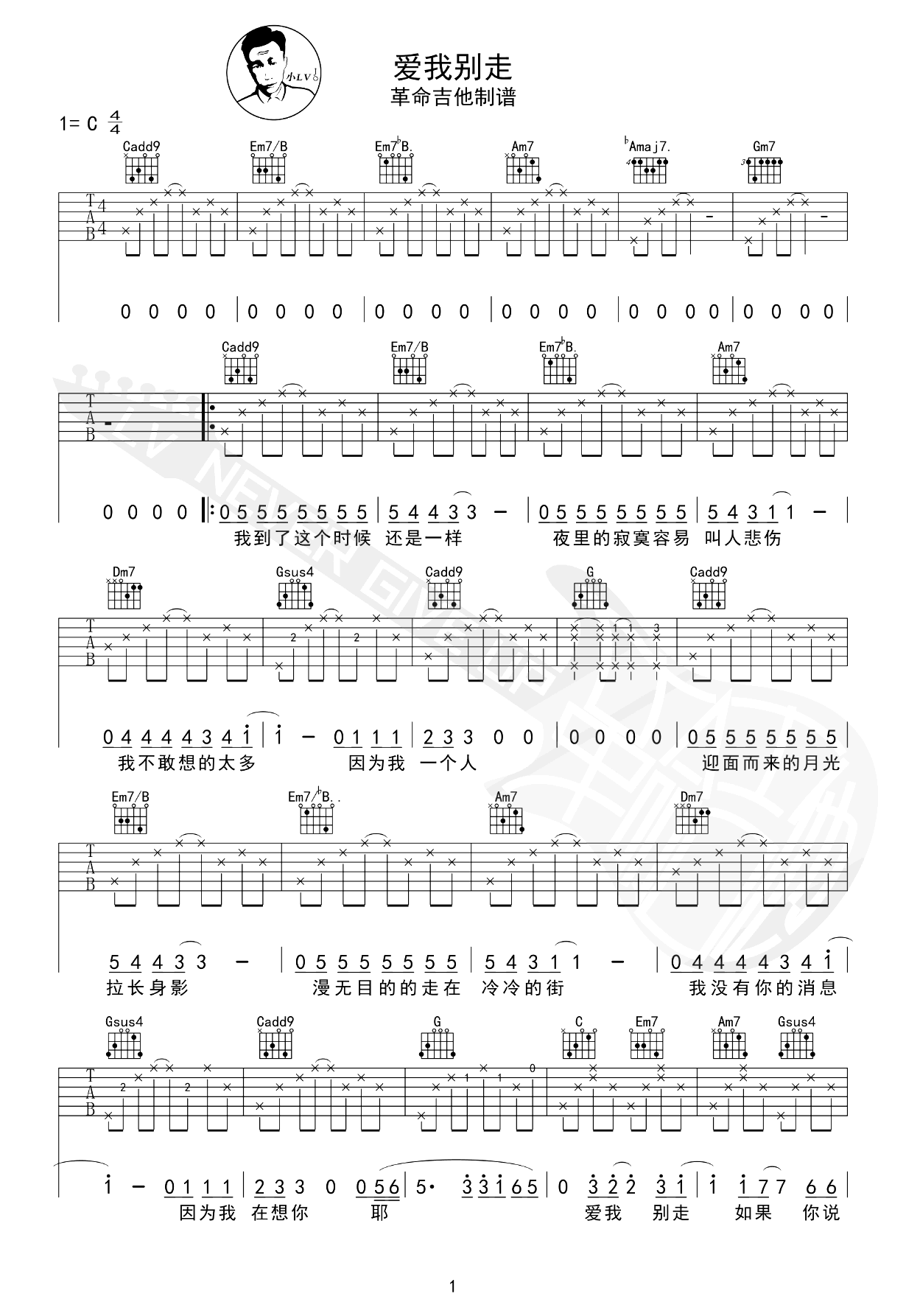 爱我别走吉他谱-张震岳-吉他教学视频