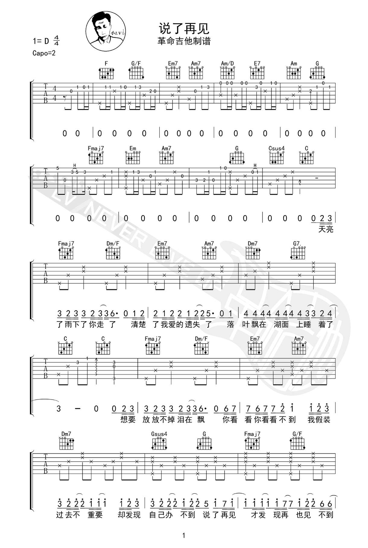 说了再见吉他谱-周杰伦-吉他教学视频