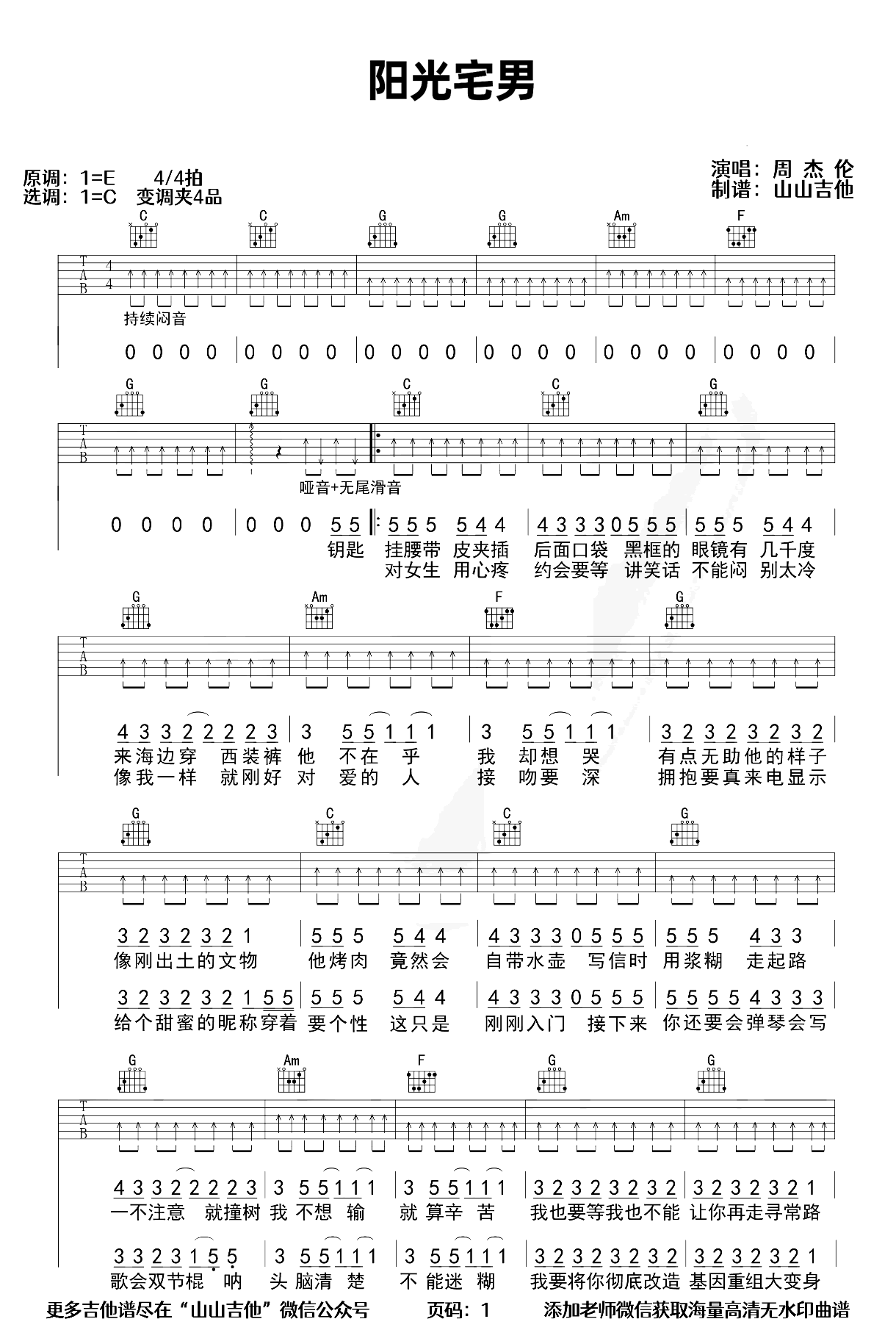 阳光宅男吉他谱-周杰伦-吉他教学-优易谱