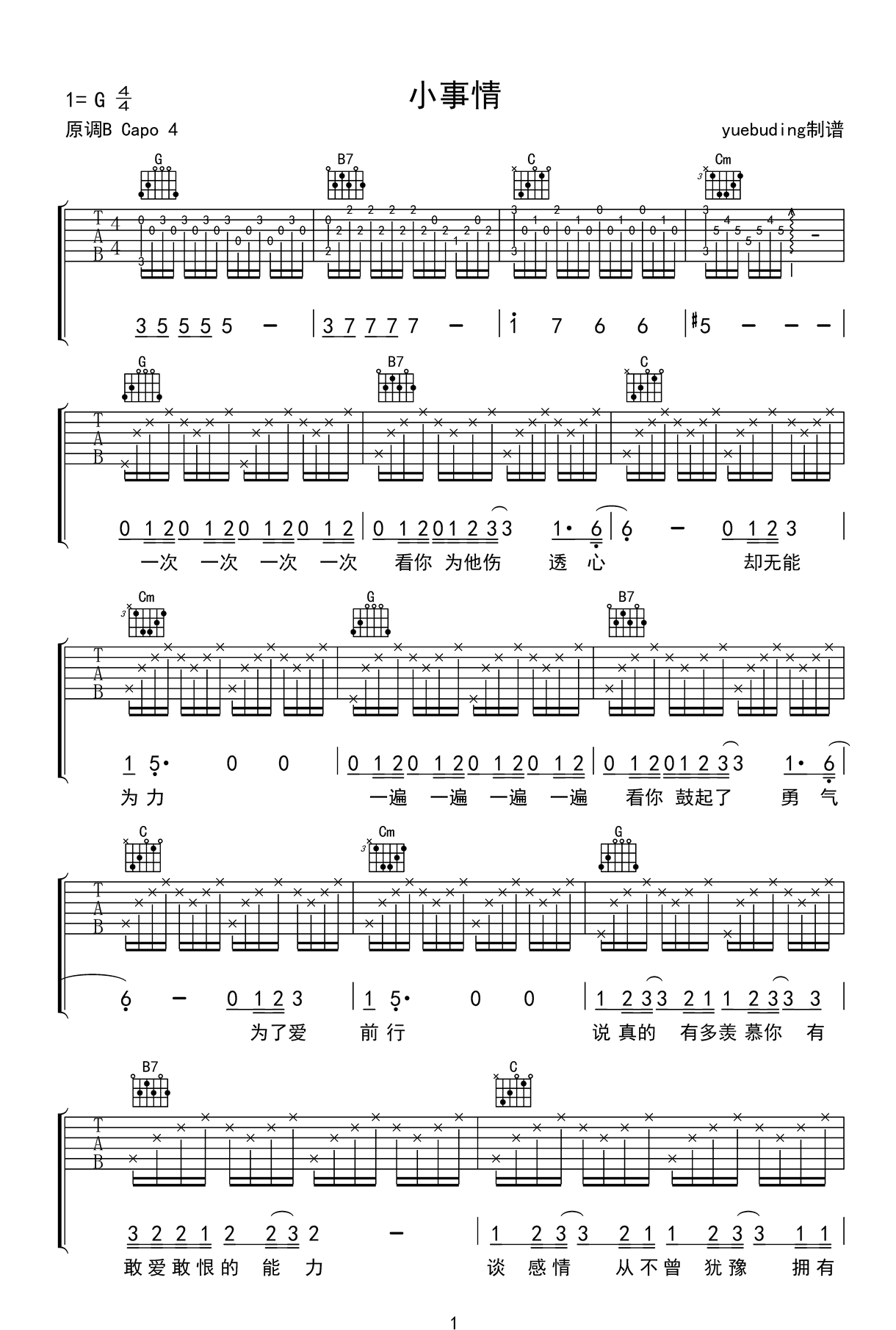 小事情吉他谱-徐怀钰-1