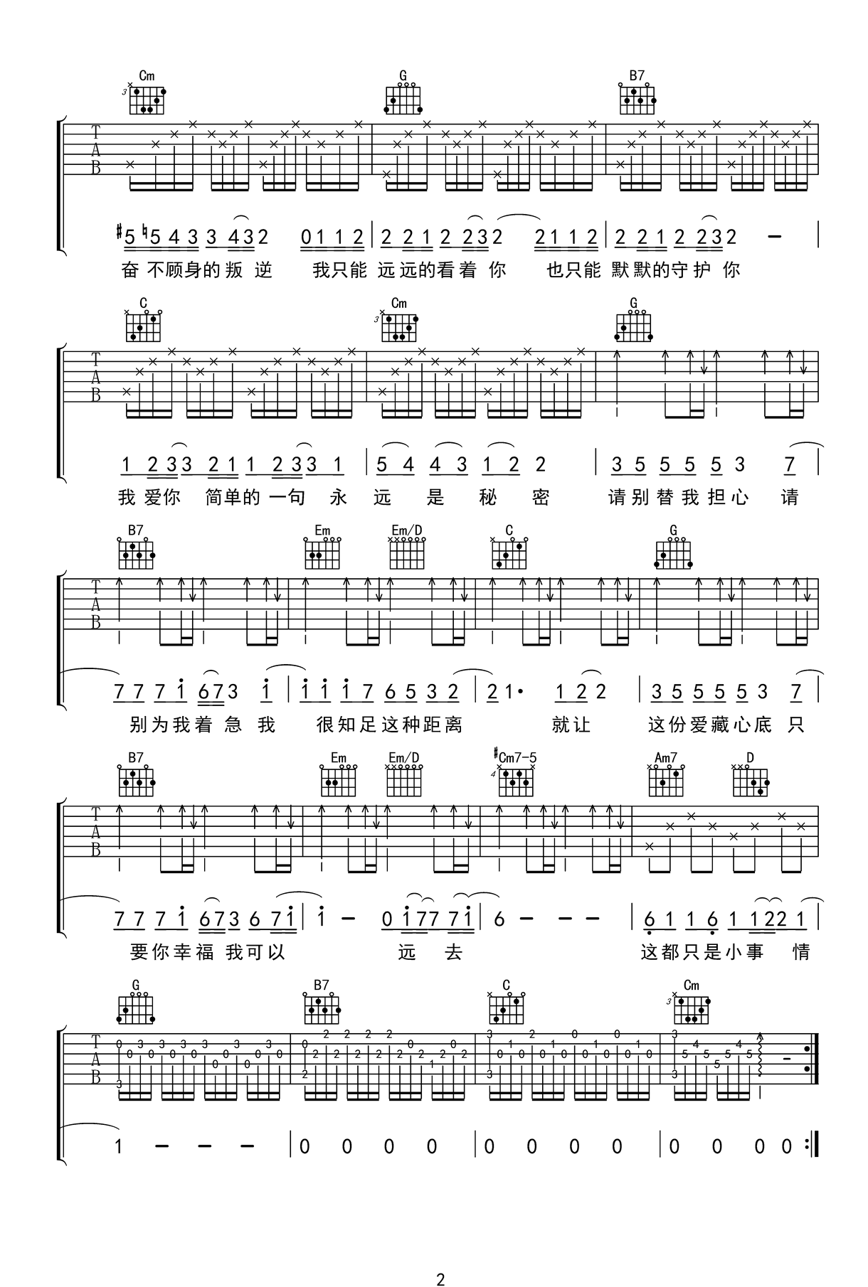 小事情吉他谱-徐怀钰-2