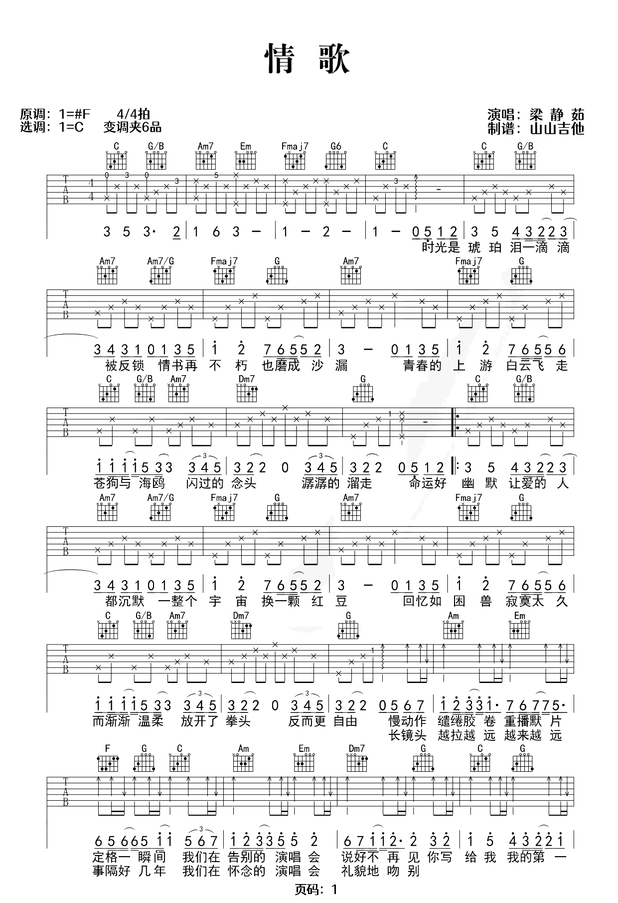 情歌吉他谱_梁静茹_C调原版_吉他弹唱示范视频