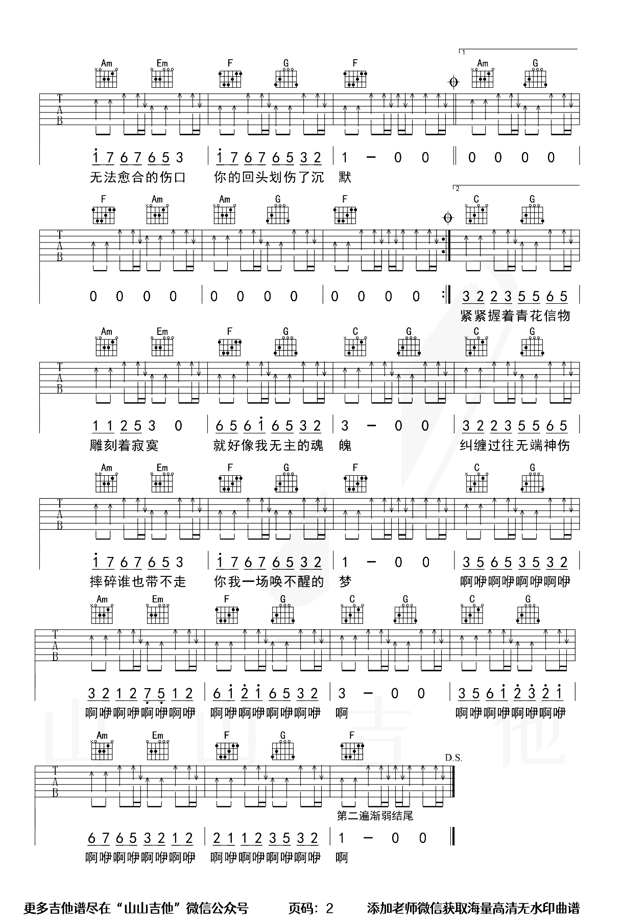 青花吉他谱-周传雄-弹唱教学视频