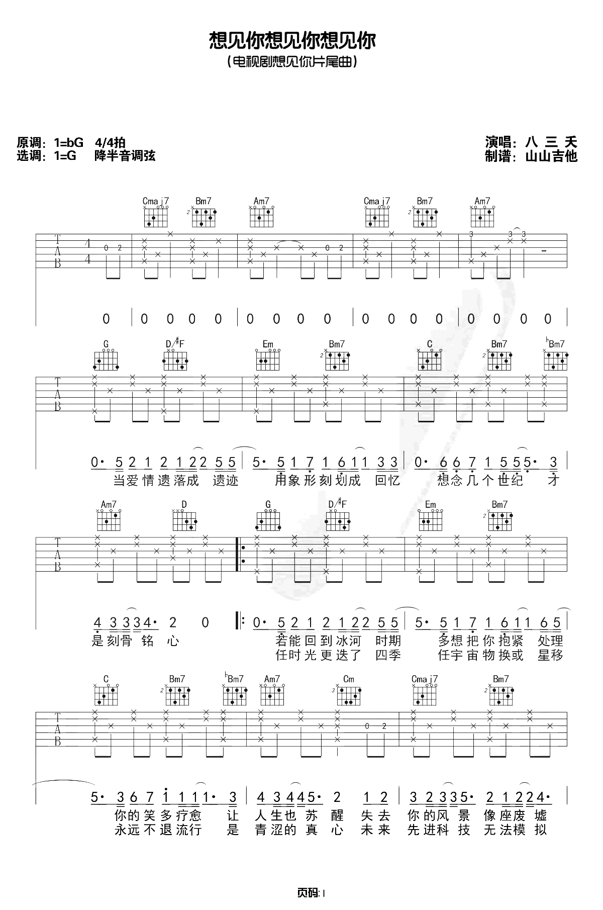 想见你想见你想见你吉他谱-八三夭-原版编配-优易谱