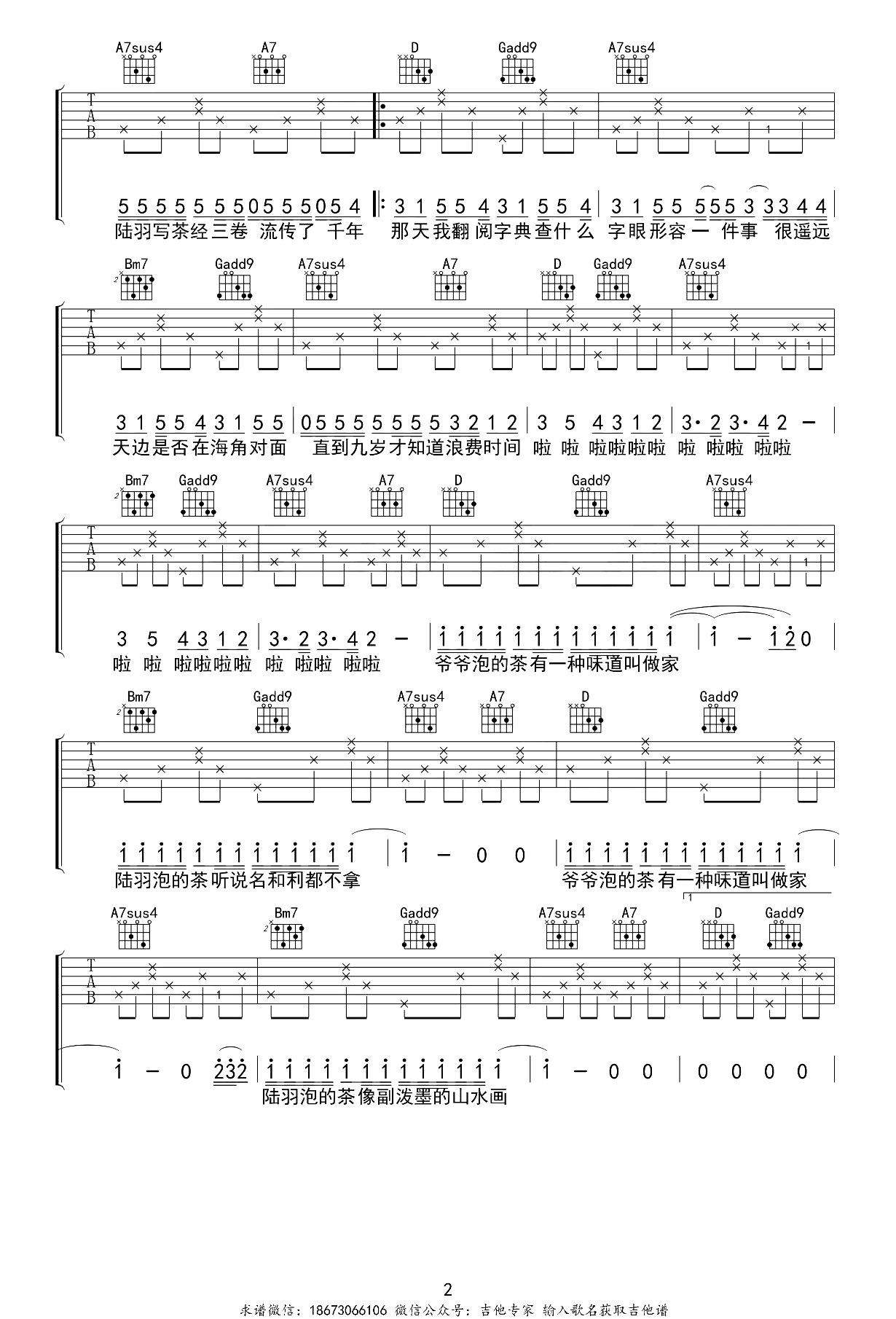 爷爷泡的茶吉他谱-周杰伦-D调指法-优易谱