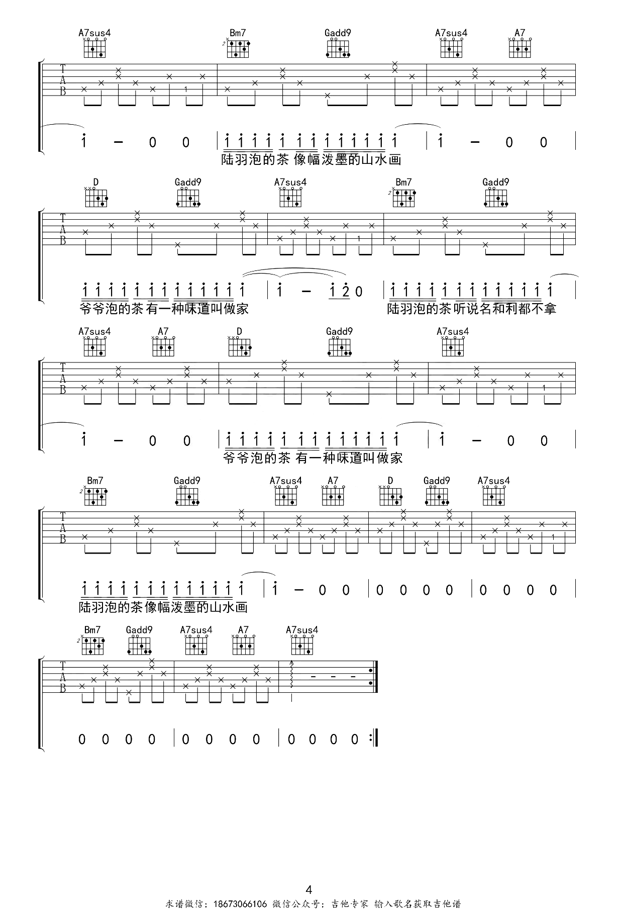 爷爷泡的茶吉他谱-周杰伦-弹唱六线谱