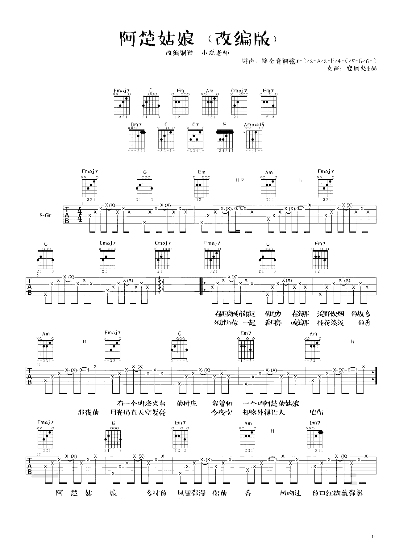 阿楚姑娘吉他谱-梁凡/袁娅维-弹唱六线谱-优易谱