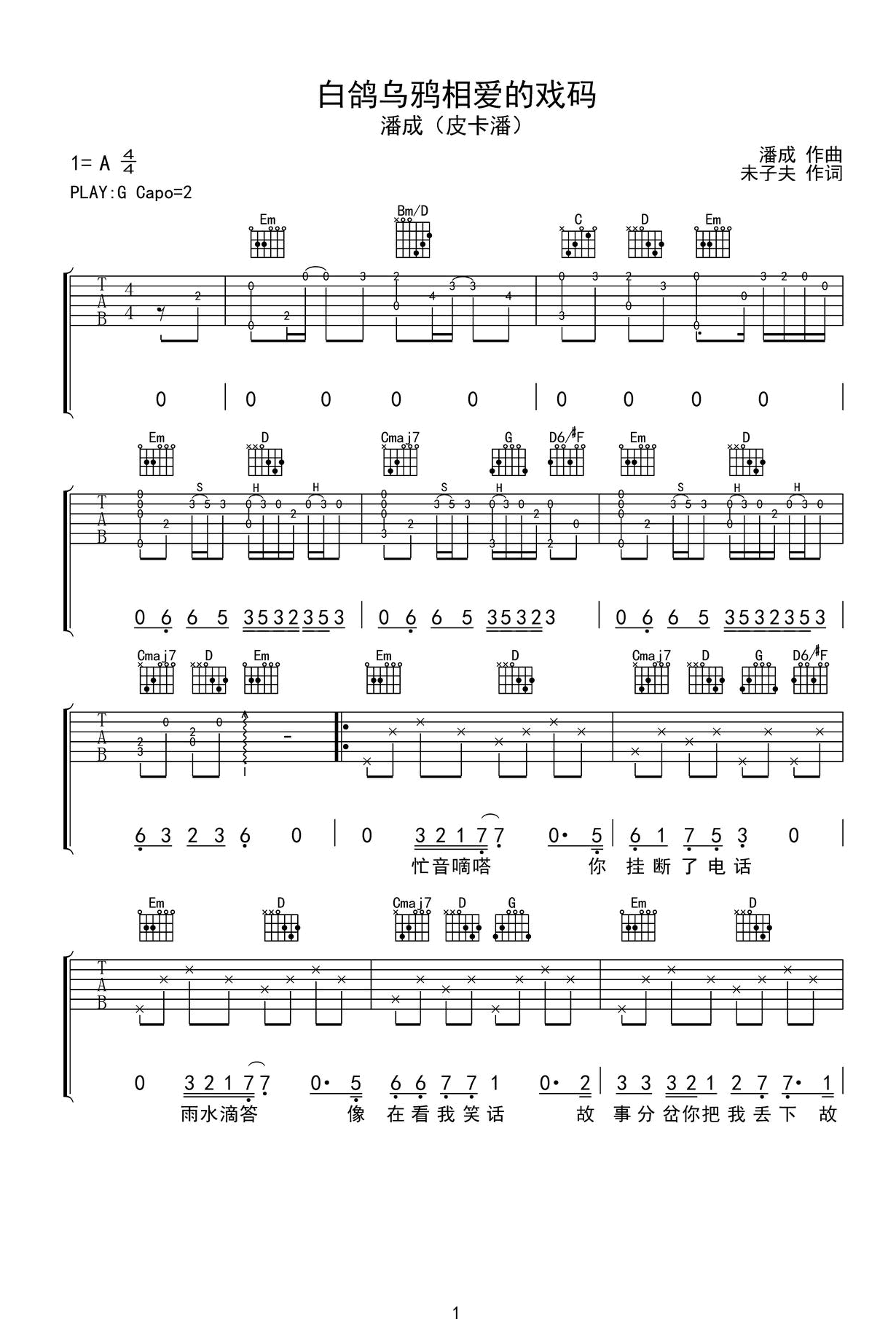 白鸽乌鸦相爱的戏码吉他谱-潘成(皮卡潘)-弹唱六线谱