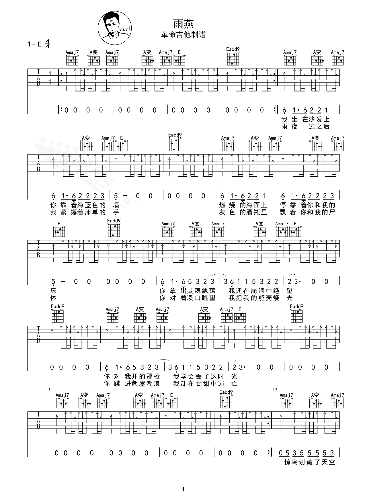 南青乐队《雨燕》吉他谱-弹唱六线谱