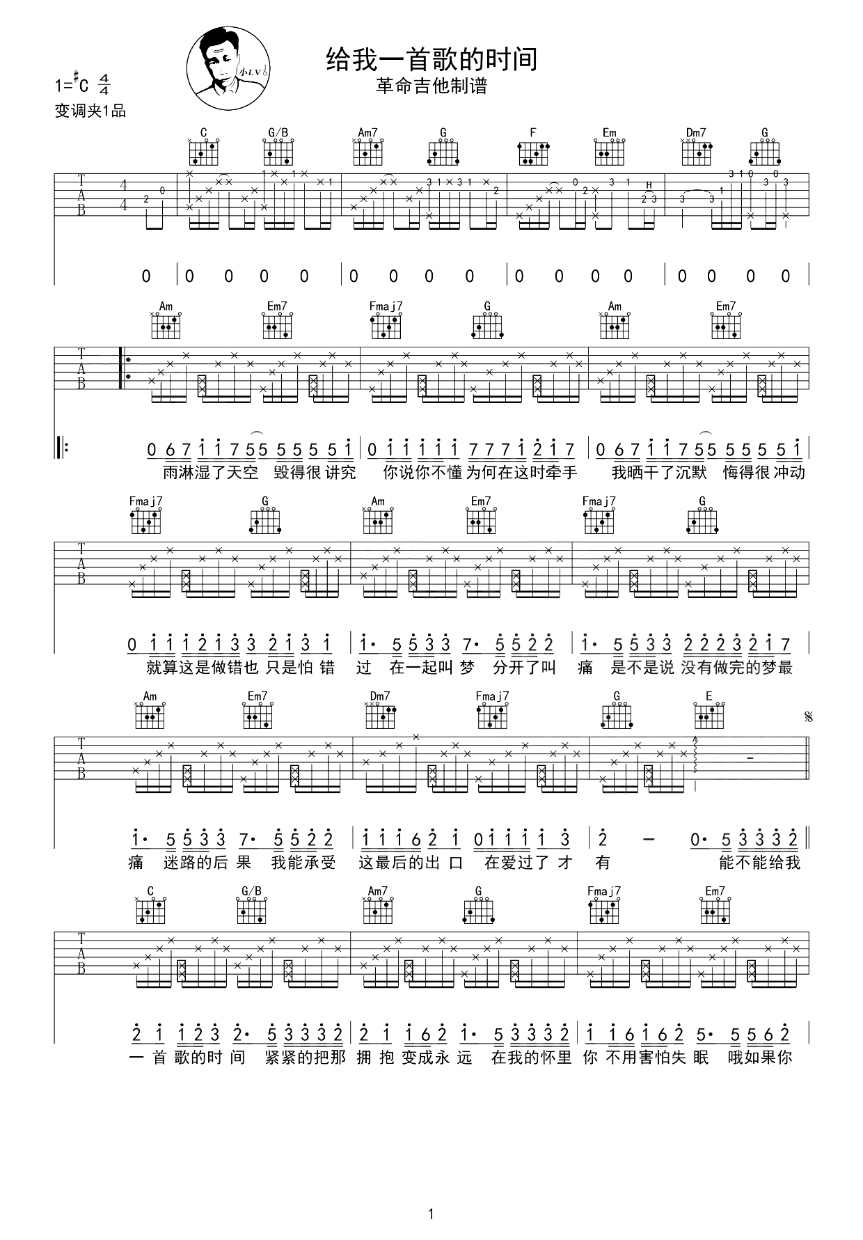 给我一首歌的时间吉他谱-周杰伦-原版编配-优易谱
