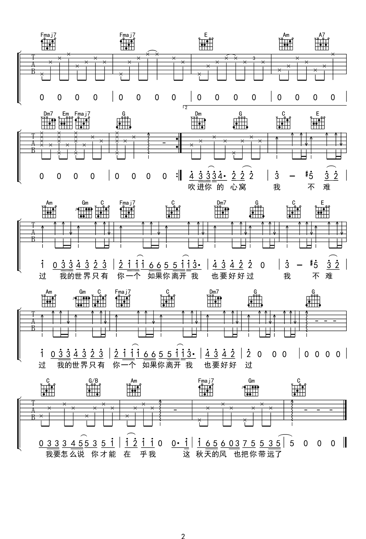 秋风吉他谱_四熹丸子_C调弹唱谱_完整六线谱