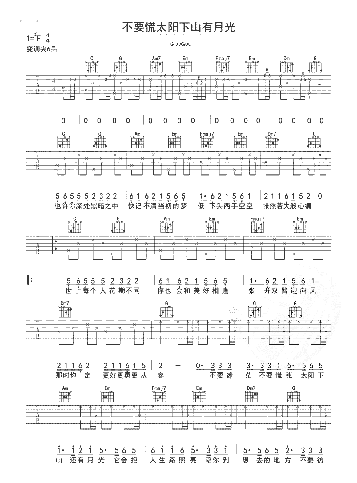 不要慌太阳下山有月光吉他谱-GooGoo-弹唱六线谱-优易谱