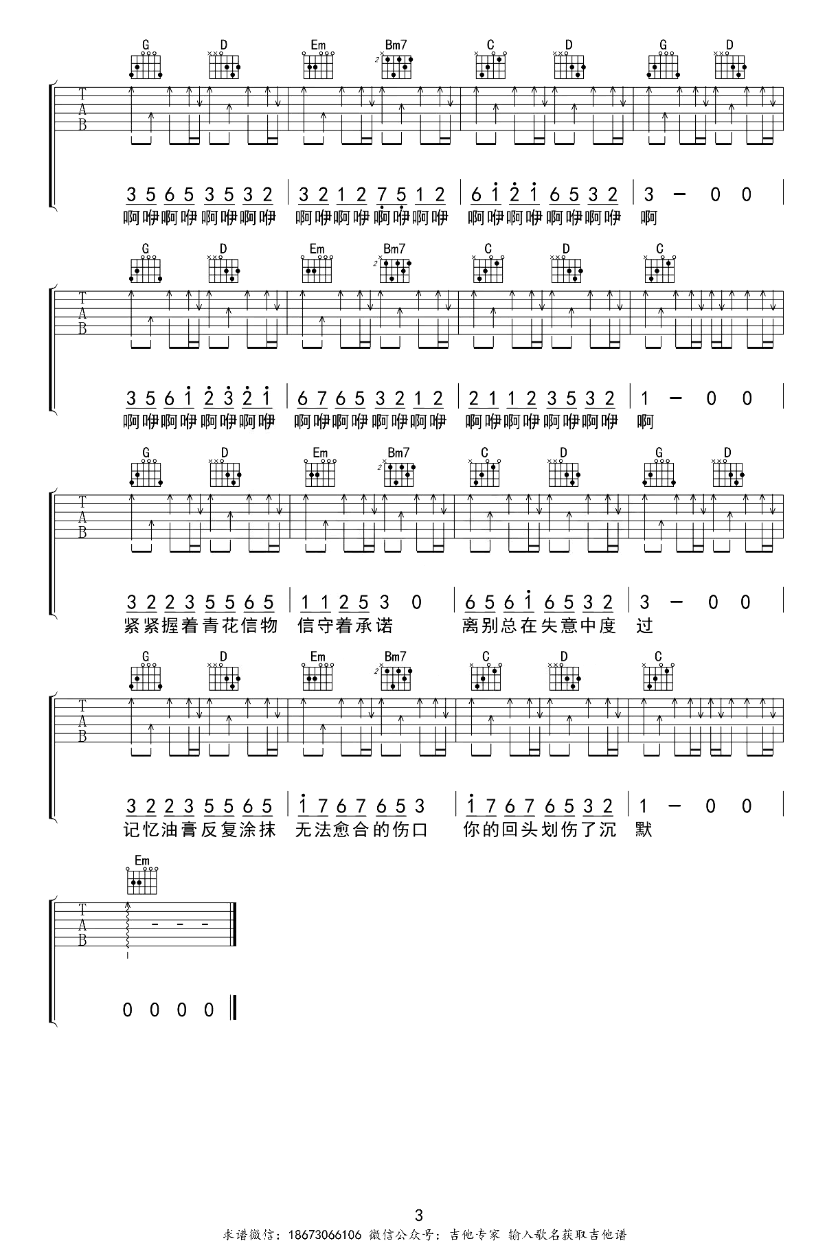 青花吉他谱-周传雄-吉他教学视频