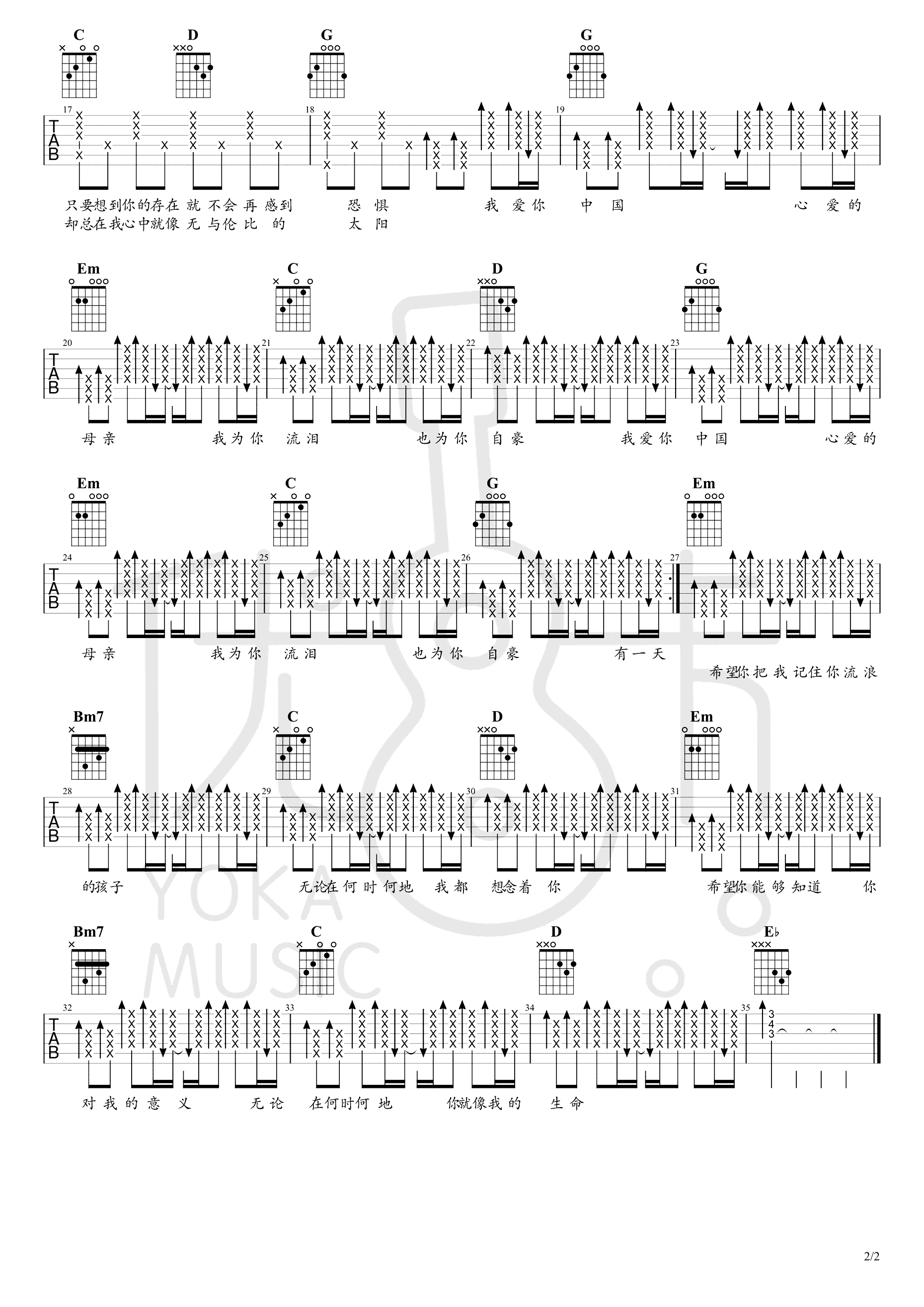 我爱你中国吉他谱-汪峰-弹唱六线谱