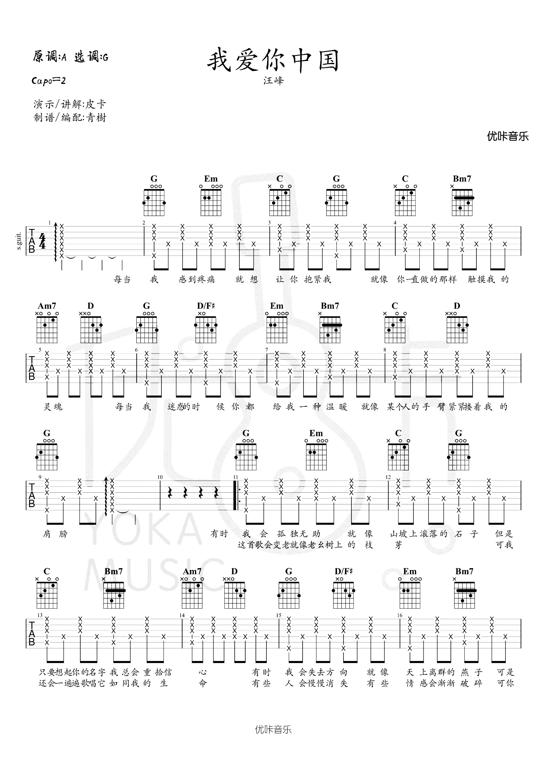 我爱你中国吉他谱-汪峰-原版编配-优易谱