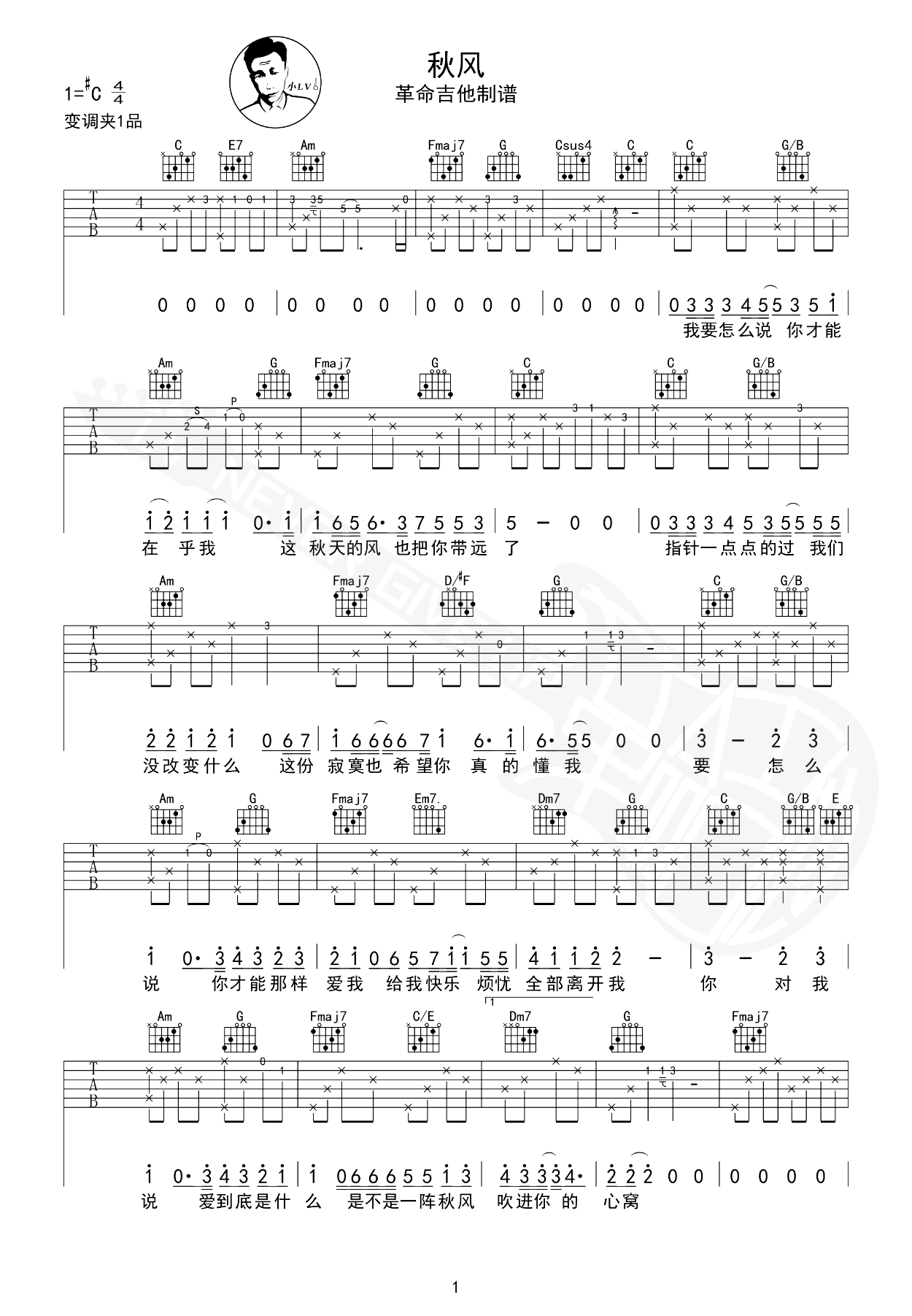 秋风吉他谱-四熹丸子-弹唱六线谱