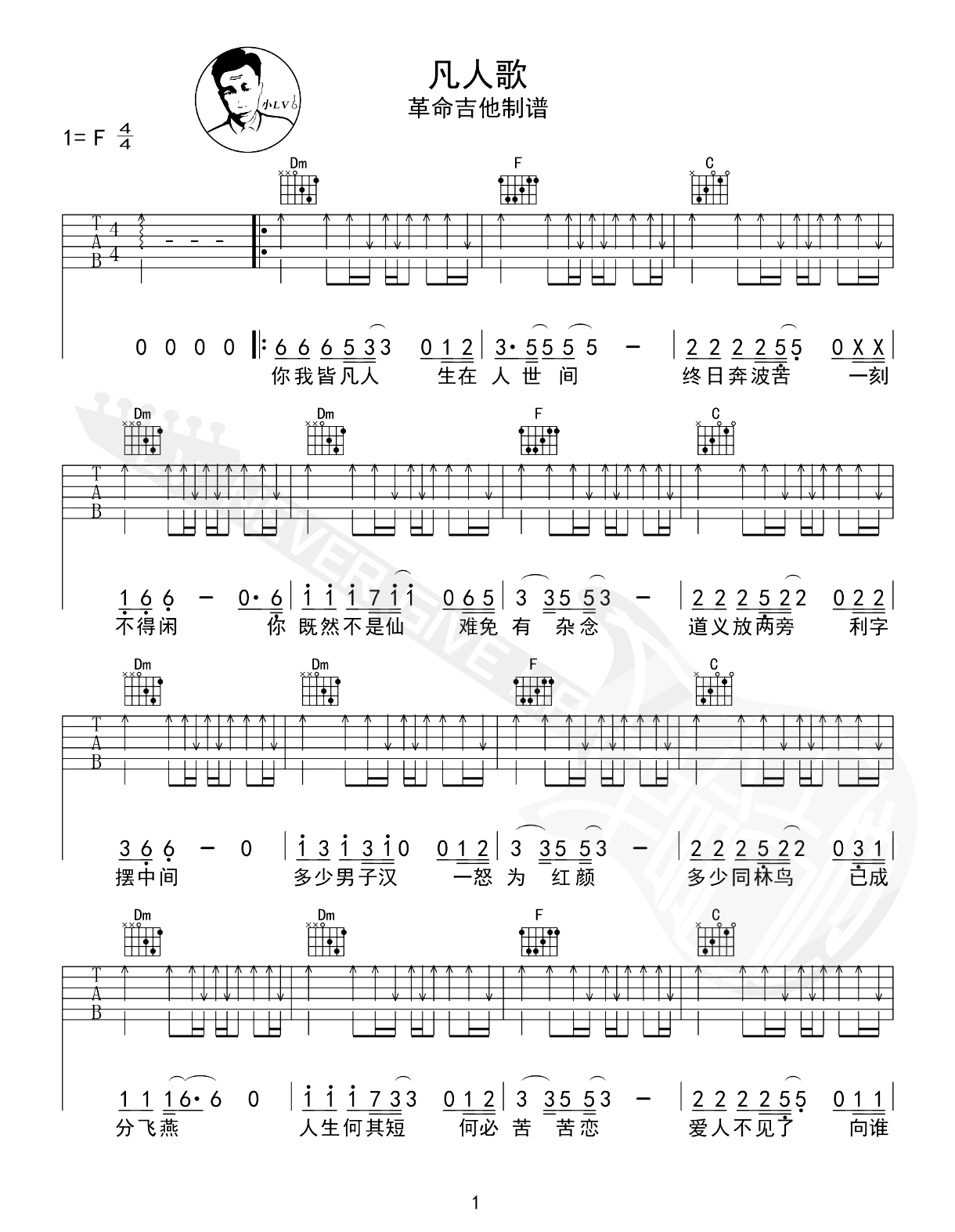 凡人歌吉他谱-李宗盛-吉他教学视频