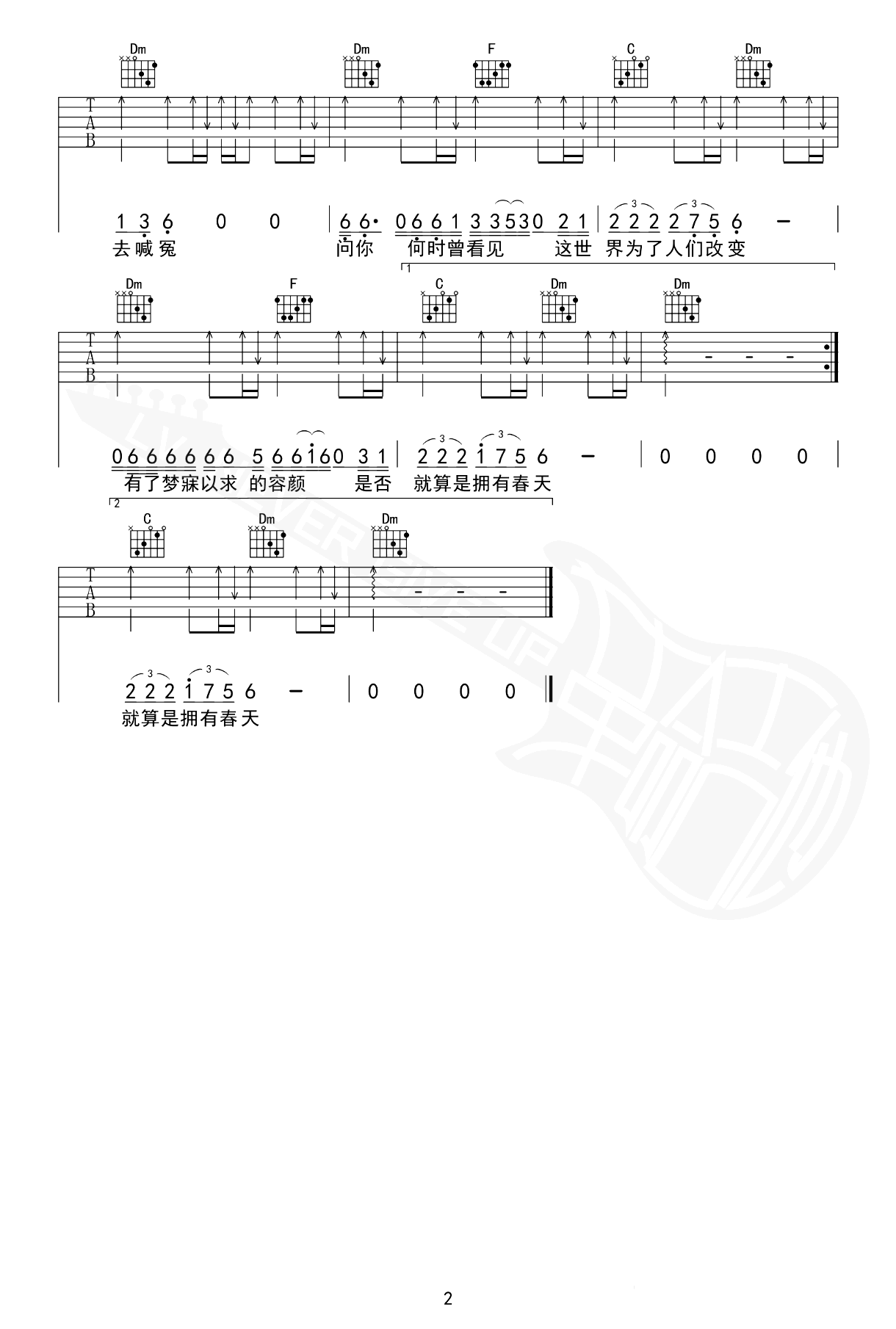 凡人歌吉他谱-李宗盛-弹唱六线谱
