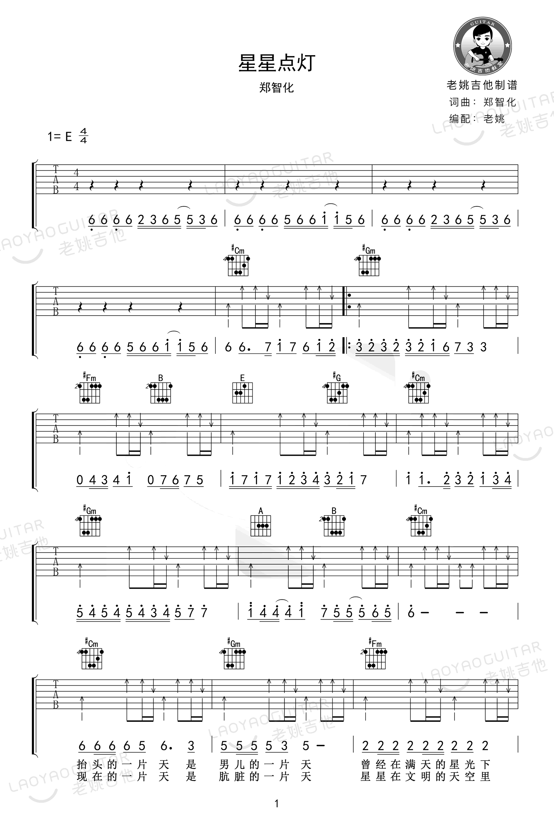 星星点灯吉他谱-郑智化-弹唱六线谱-优易谱