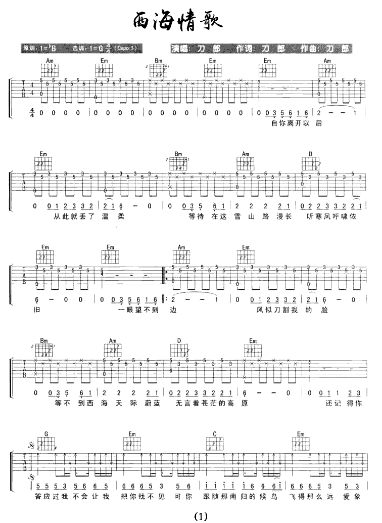 西海情歌吉他谱-刀郎-原版编配-优易谱