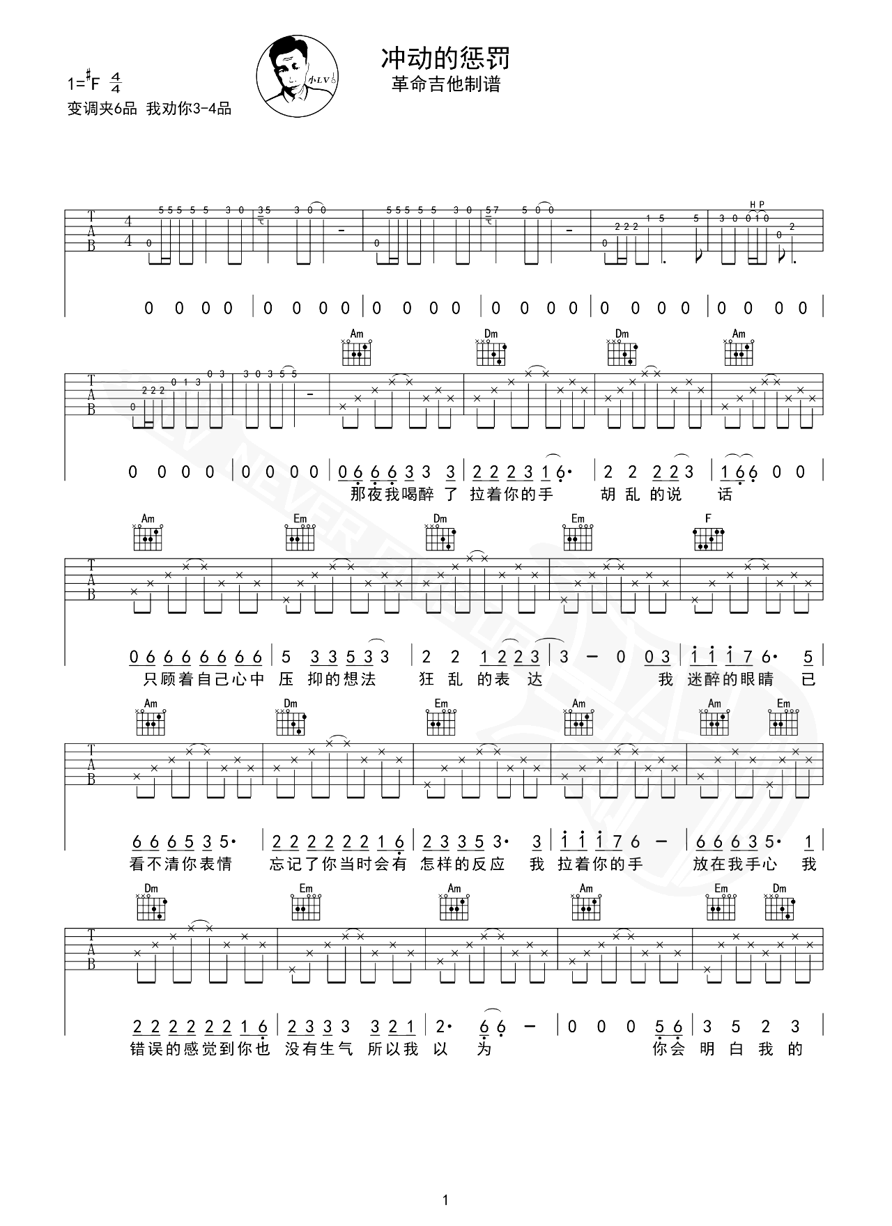 冲动的惩罚吉他谱-刀郎-弹唱六线谱