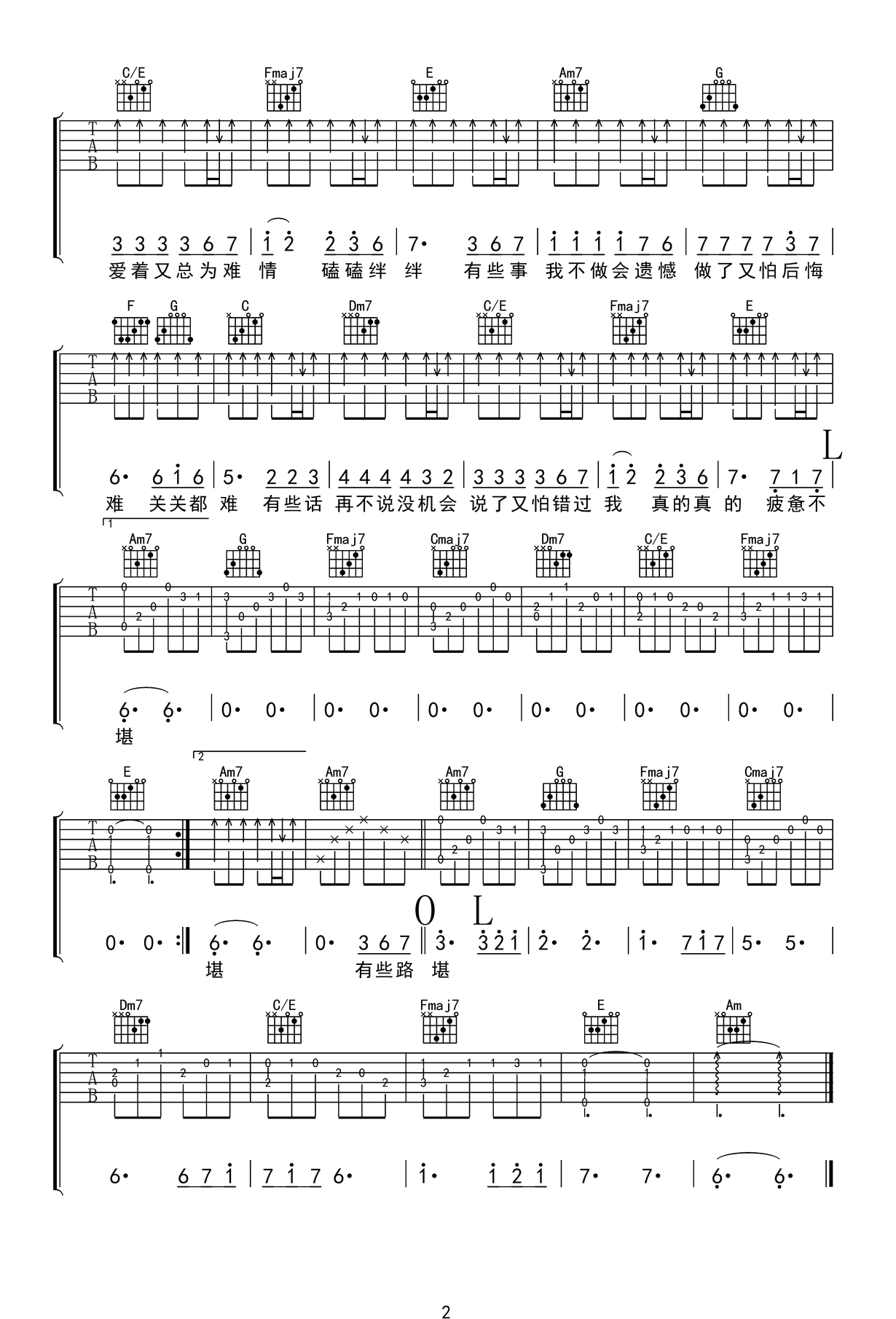 有些路我不走心不甘吉他谱-任夏-优易谱