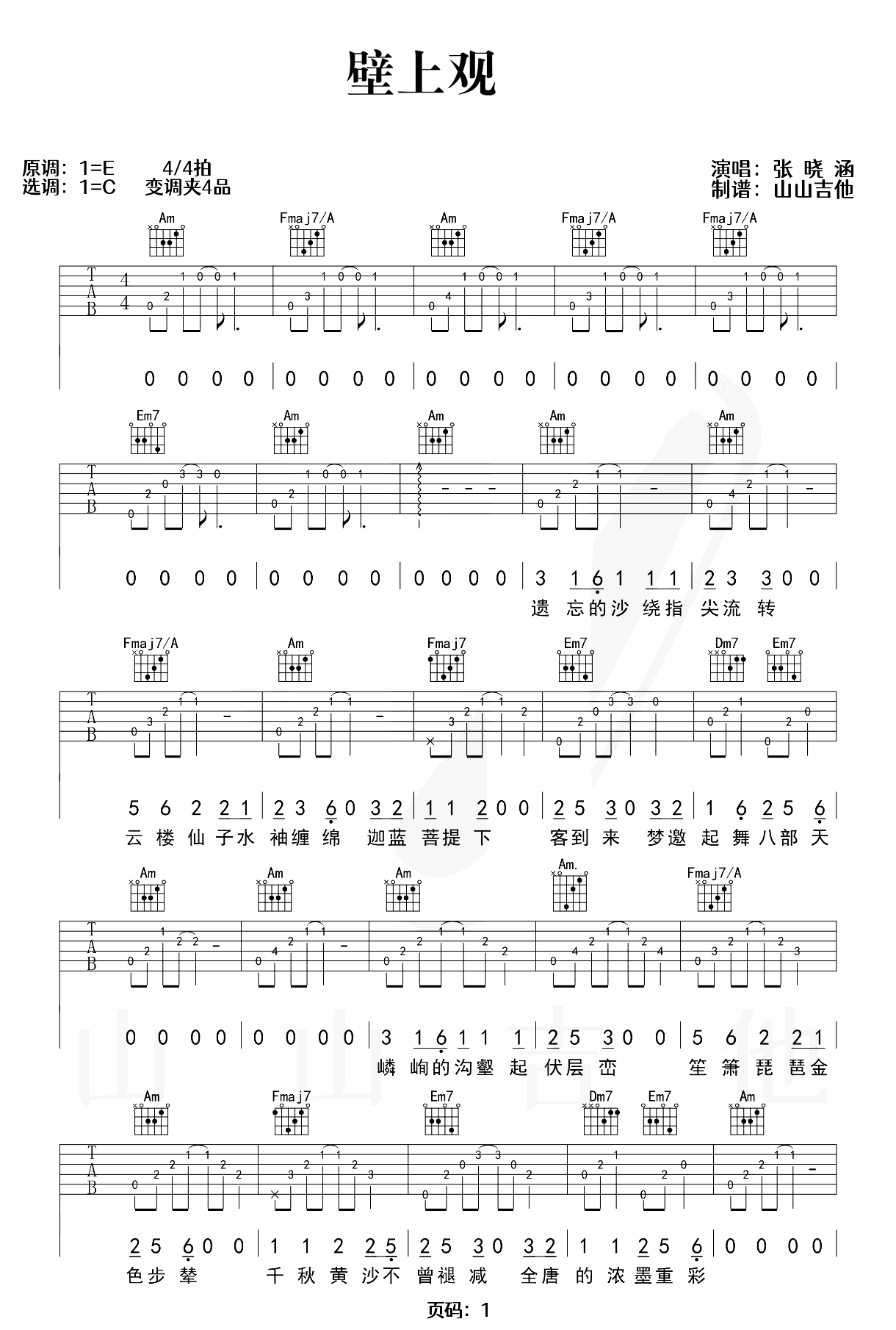 壁上观吉他谱-张晓涵-弹唱六线谱-优易谱