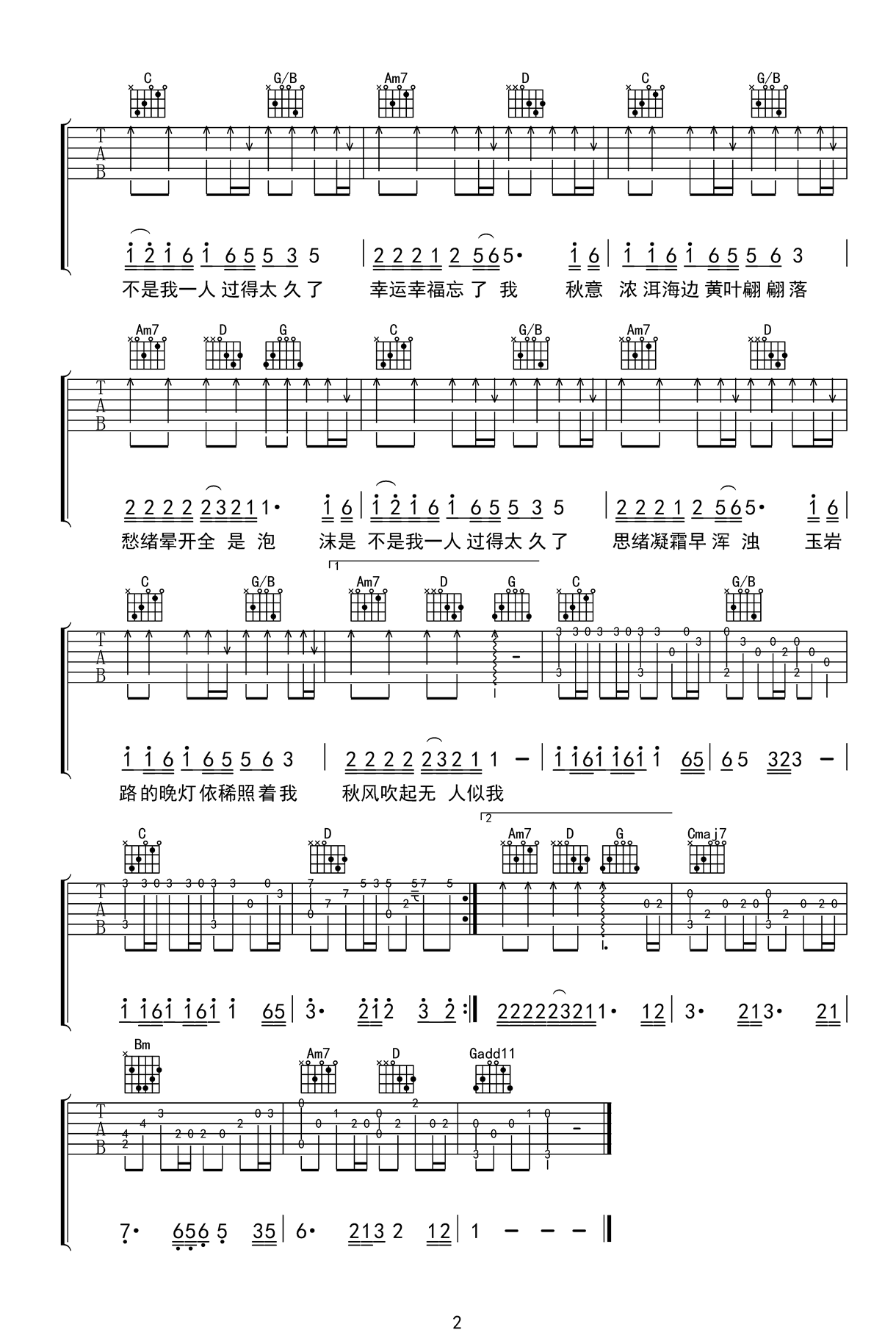 秋风吹起吉他谱-谈柒柒-G调弹唱谱-优易谱