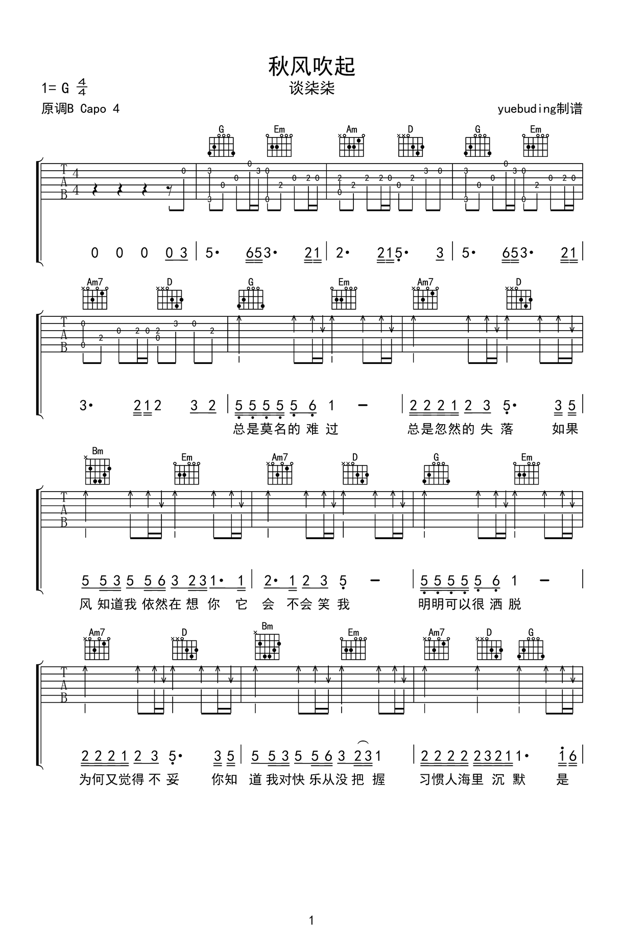 秋风吹起吉他谱-谈柒柒-G调原版-完整版