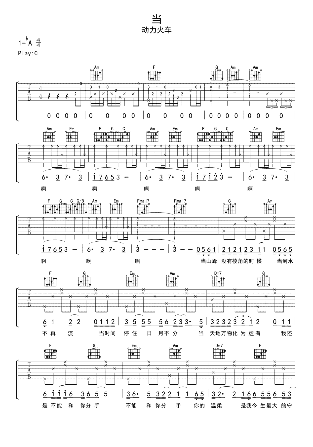 当吉他谱-动力火车-还珠格格片尾曲