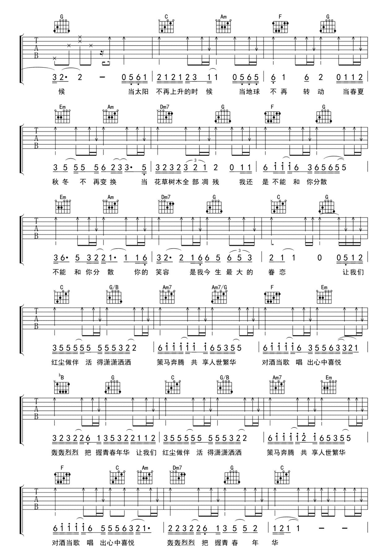 当吉他谱-动力火车-弹唱六线谱