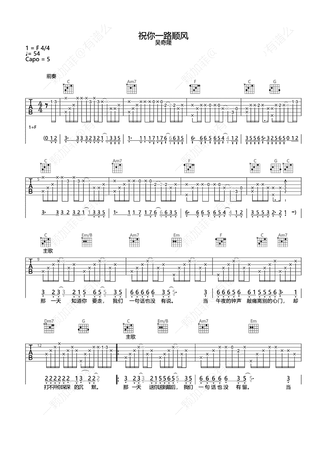 祝你一路顺风吉他谱-吴奇隆-弹唱六线谱