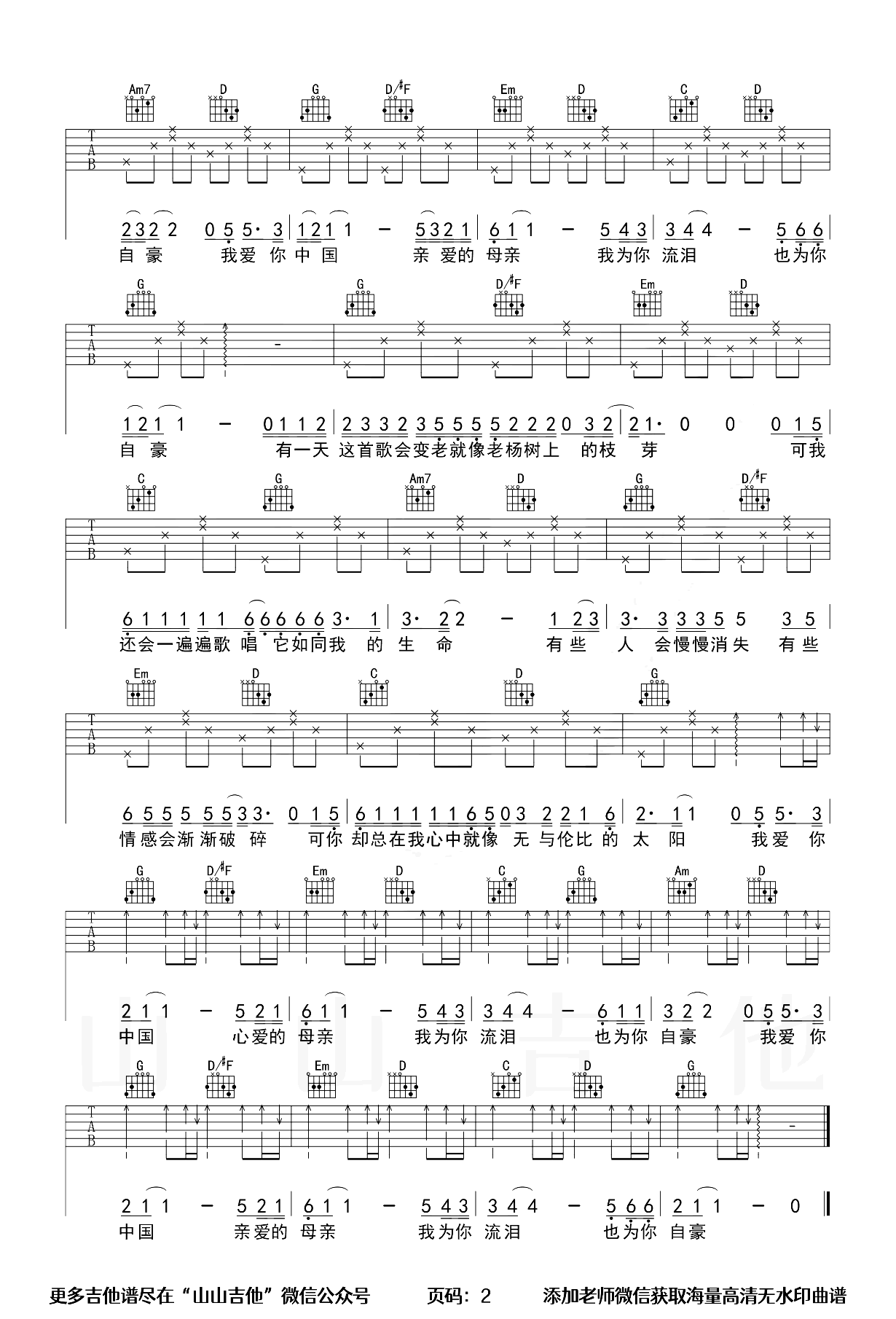 我爱你中国吉他谱-汪峰-吉他教学视频