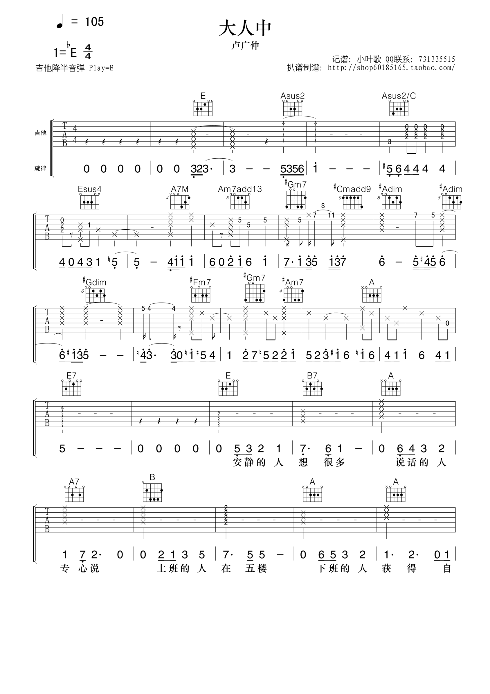 大人中吉他谱-卢广仲-弹唱六线谱