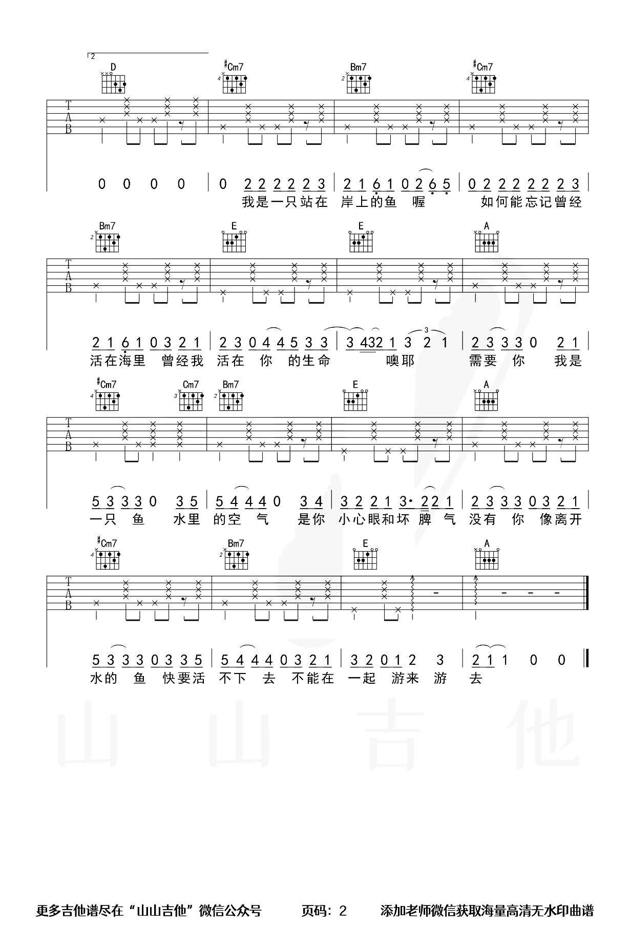 我是一只鱼吉他谱-任贤齐-弹唱演示-优易谱 