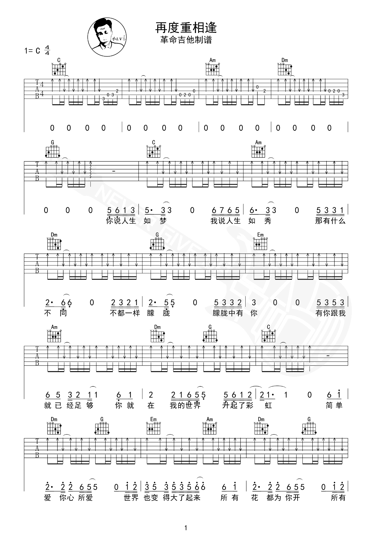 再度重相逢吉他谱-伍佰-弹唱教学视频-优易谱