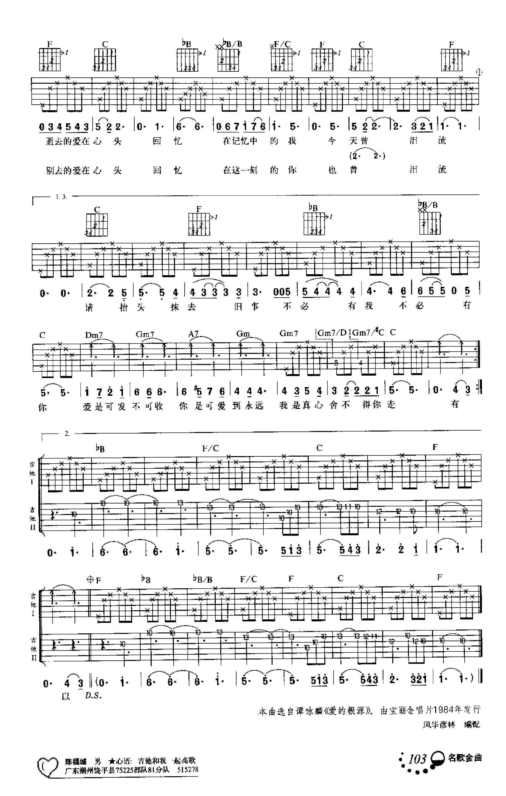 爱在深秋吉他谱-谭咏麟-原版编配-优易谱