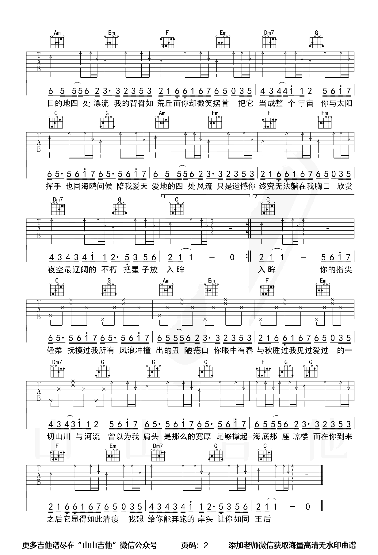 化身孤岛的鲸吉他谱-周深-吉他弹唱教学