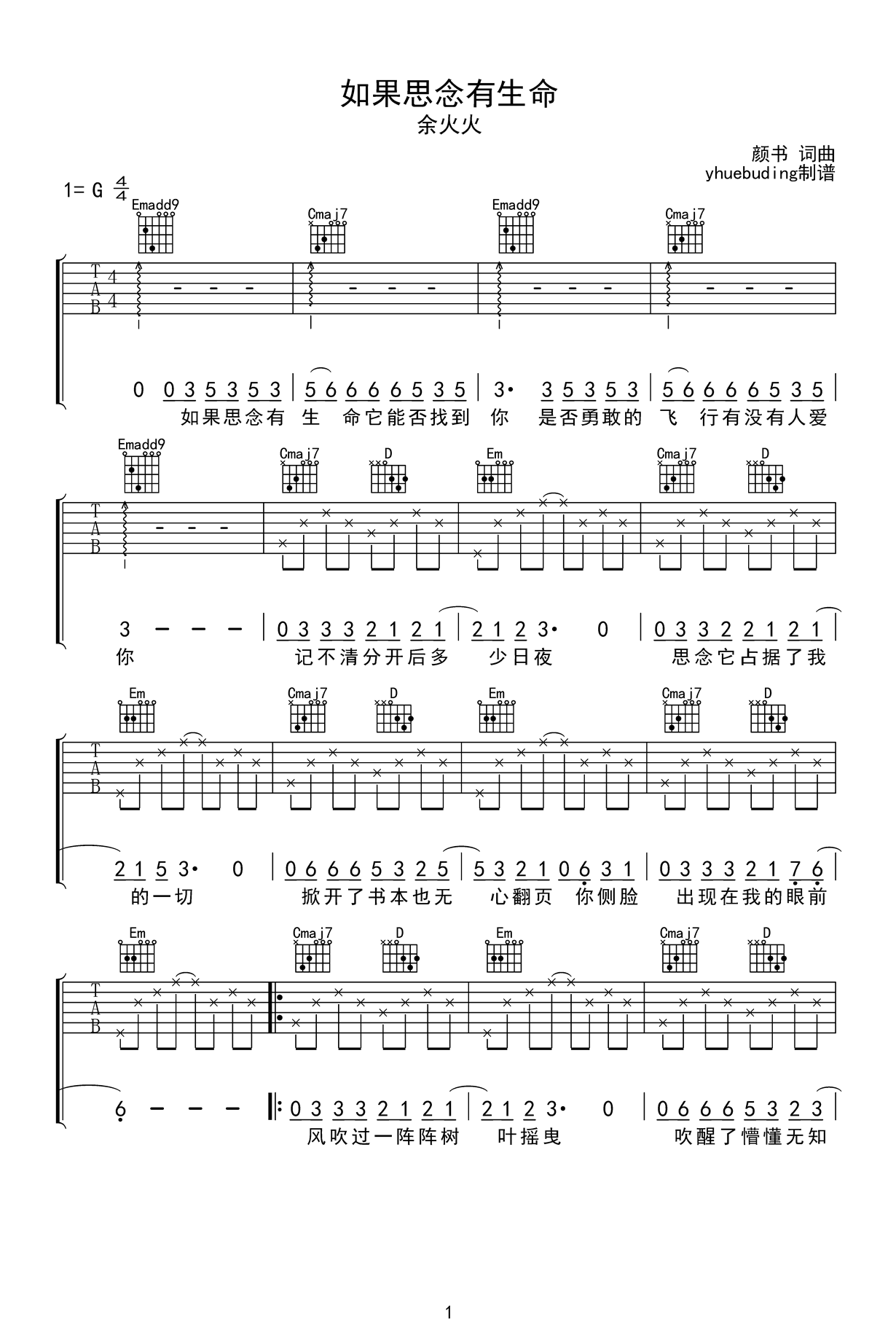 如果思念有生命吉他谱-余火火-原版弹唱谱-优易谱