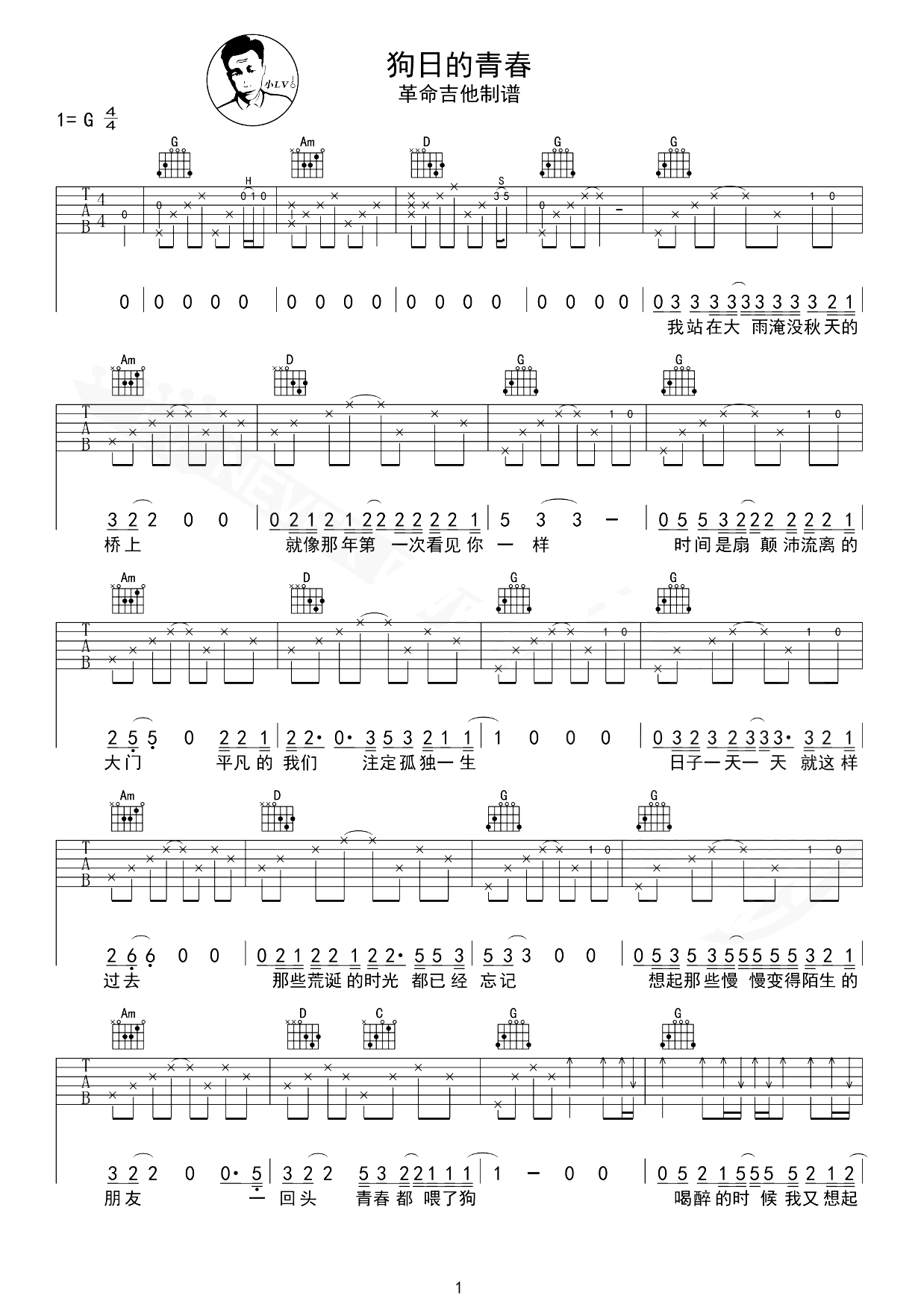 狗日的青春吉他谱-贰佰-弹唱六线谱